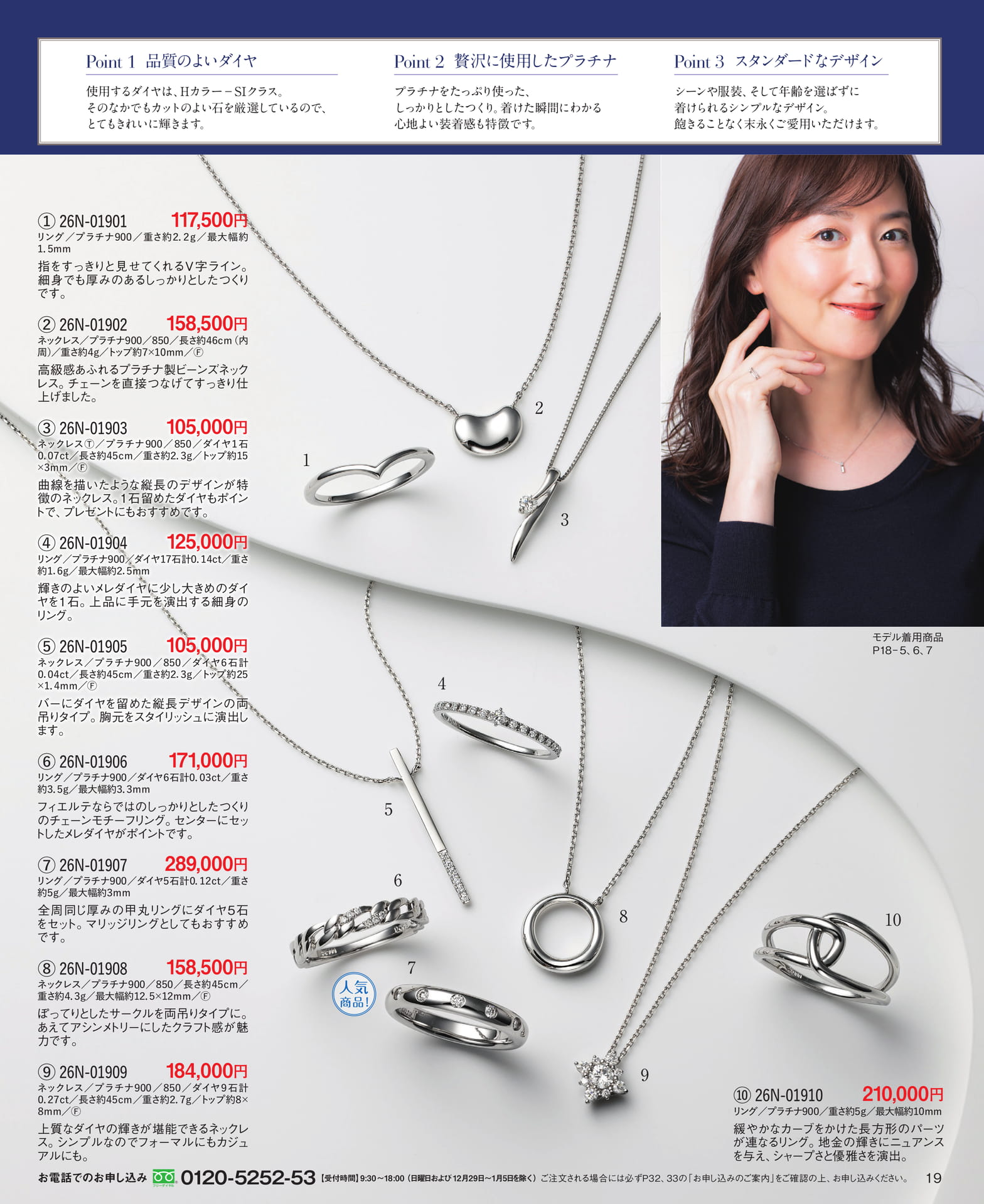 高品質プラチナ製ジュエリー FIERTE（フィエルテ）（19ページ目）