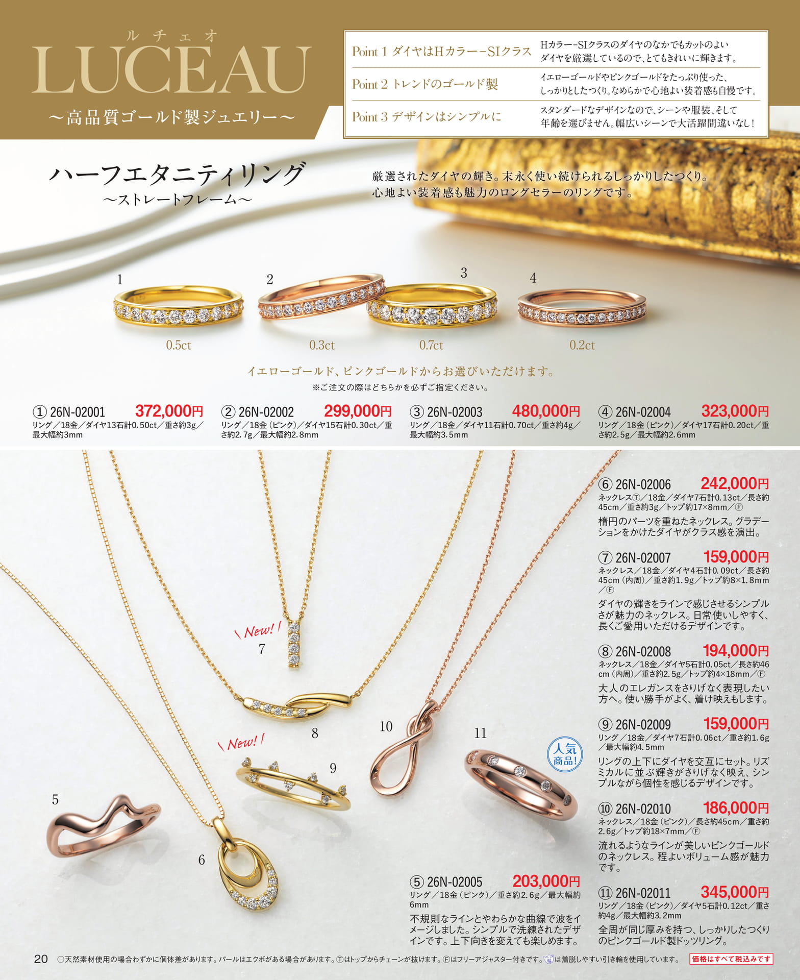 高品質ゴールド製ジュエリー LUCEAU（ルチェオ）（20ページ目）