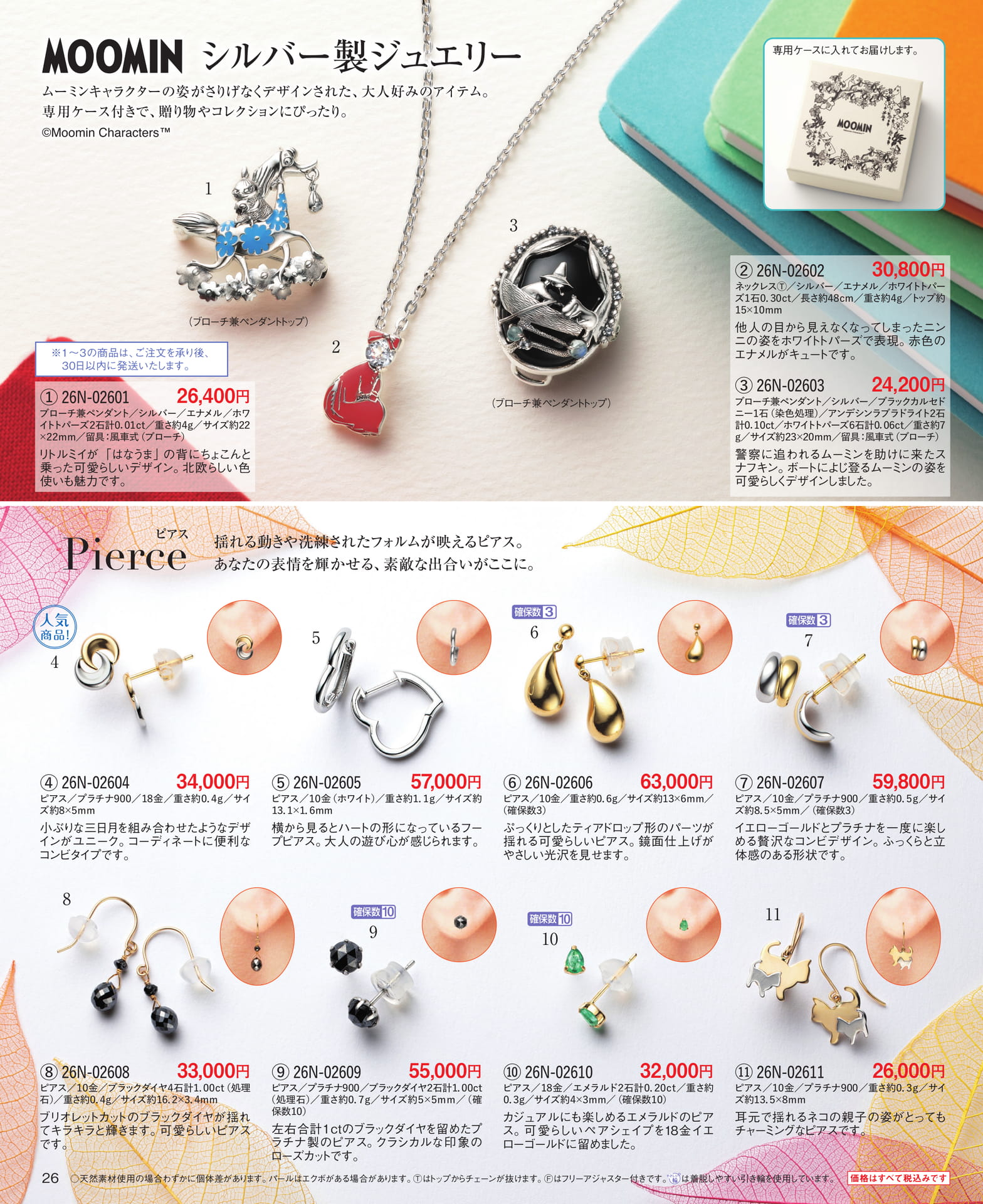 MOOMINシルバー製ジュエリー／ピアス（26ページ目）