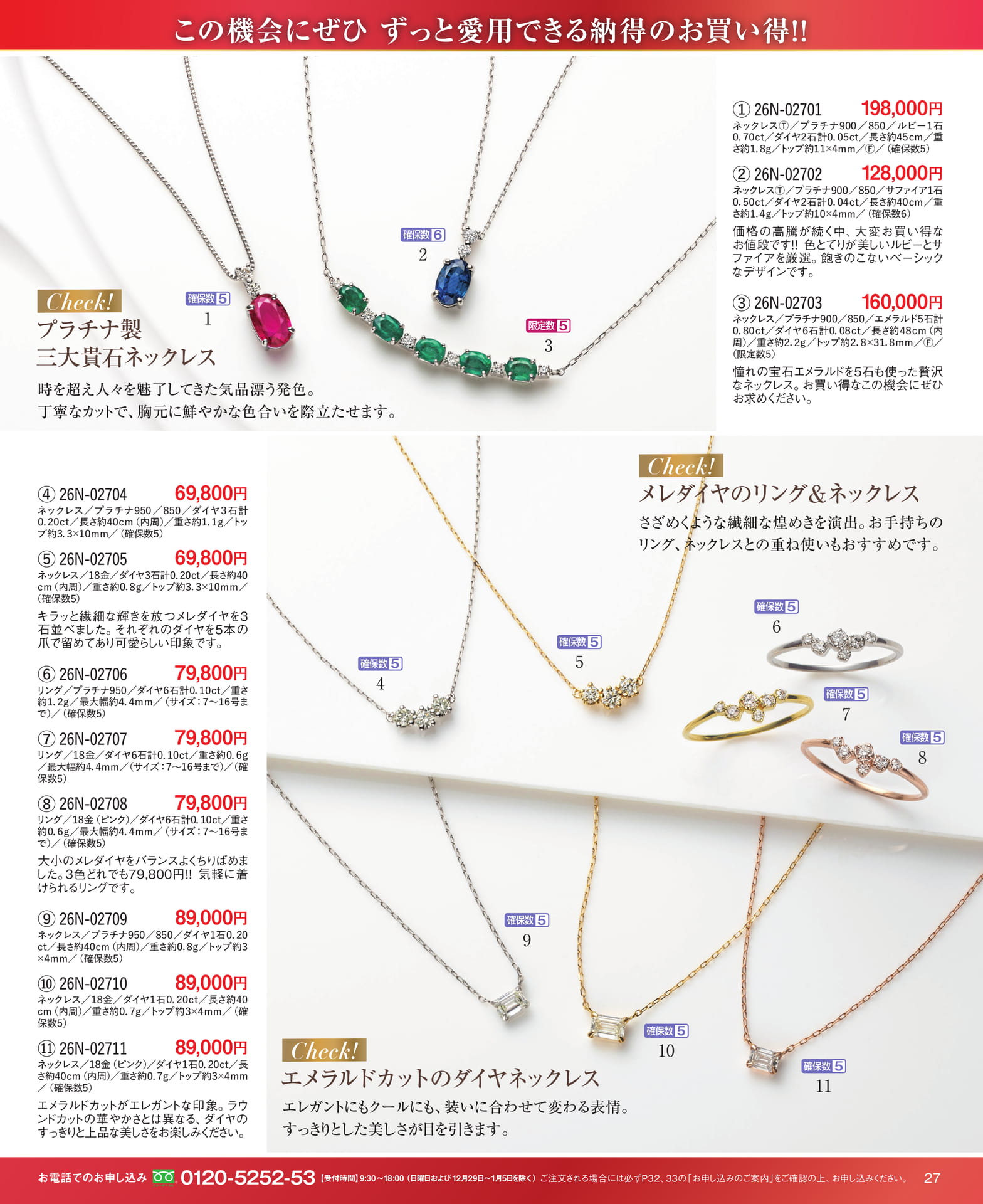 お買い得！！三大貴石ネックレス／メレダイヤのリング＆ネックレス（27ページ目）