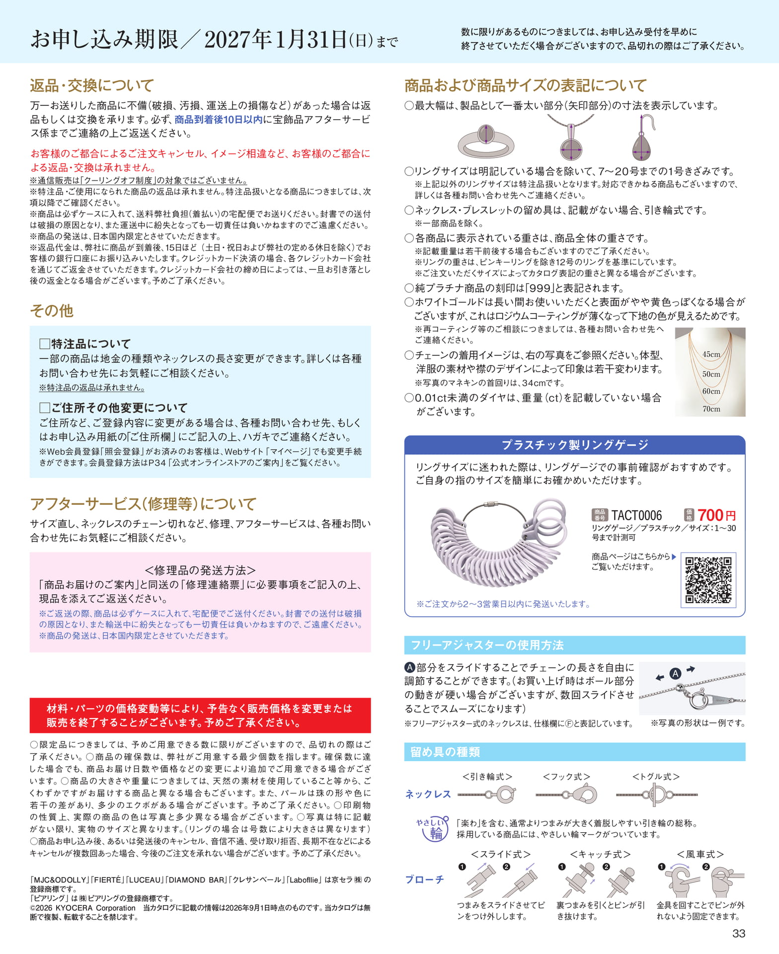 お申込みのご案内（33ページ目）