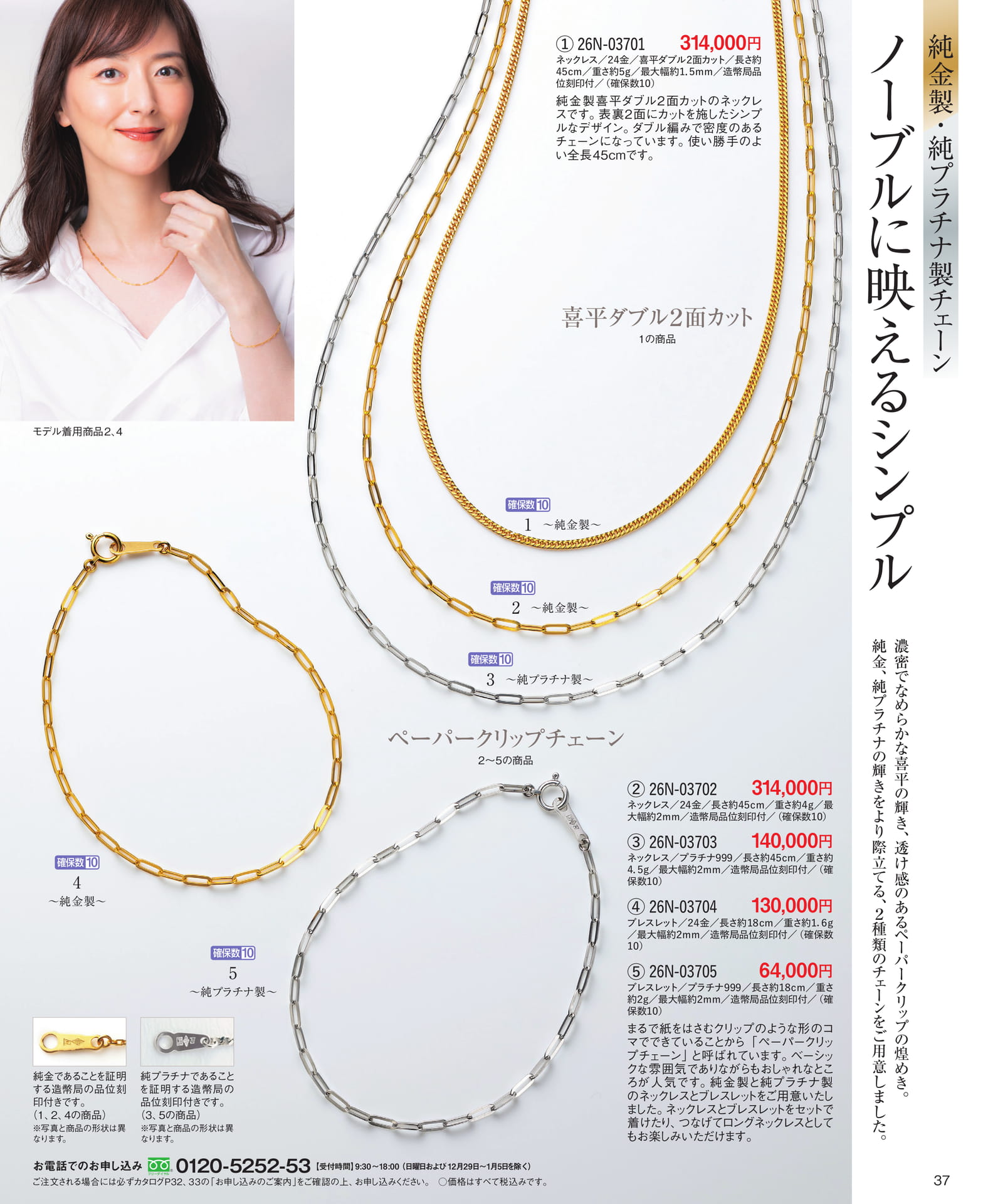 純金製・純プラチナ製チェーン ノーブルに映えるシンプル（37ページ目）