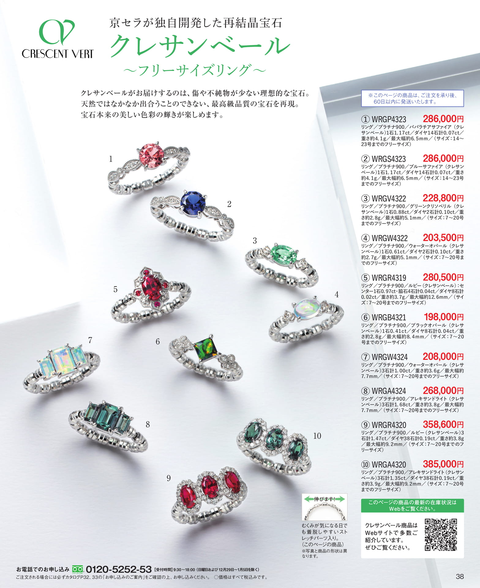 クレサンベール フリーサイズリング（38ページ目）
