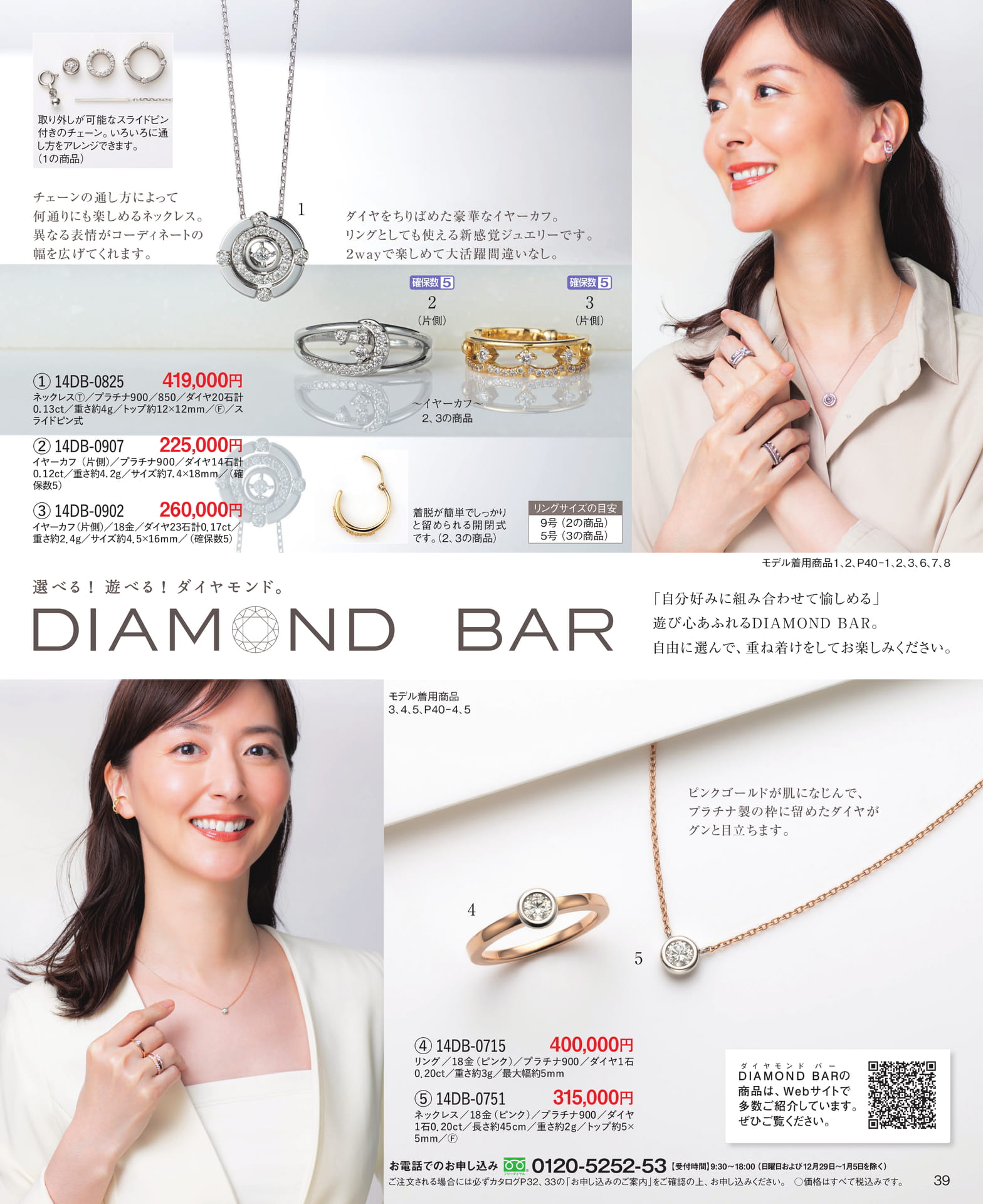 DIAMOND BAR（39ページ目）