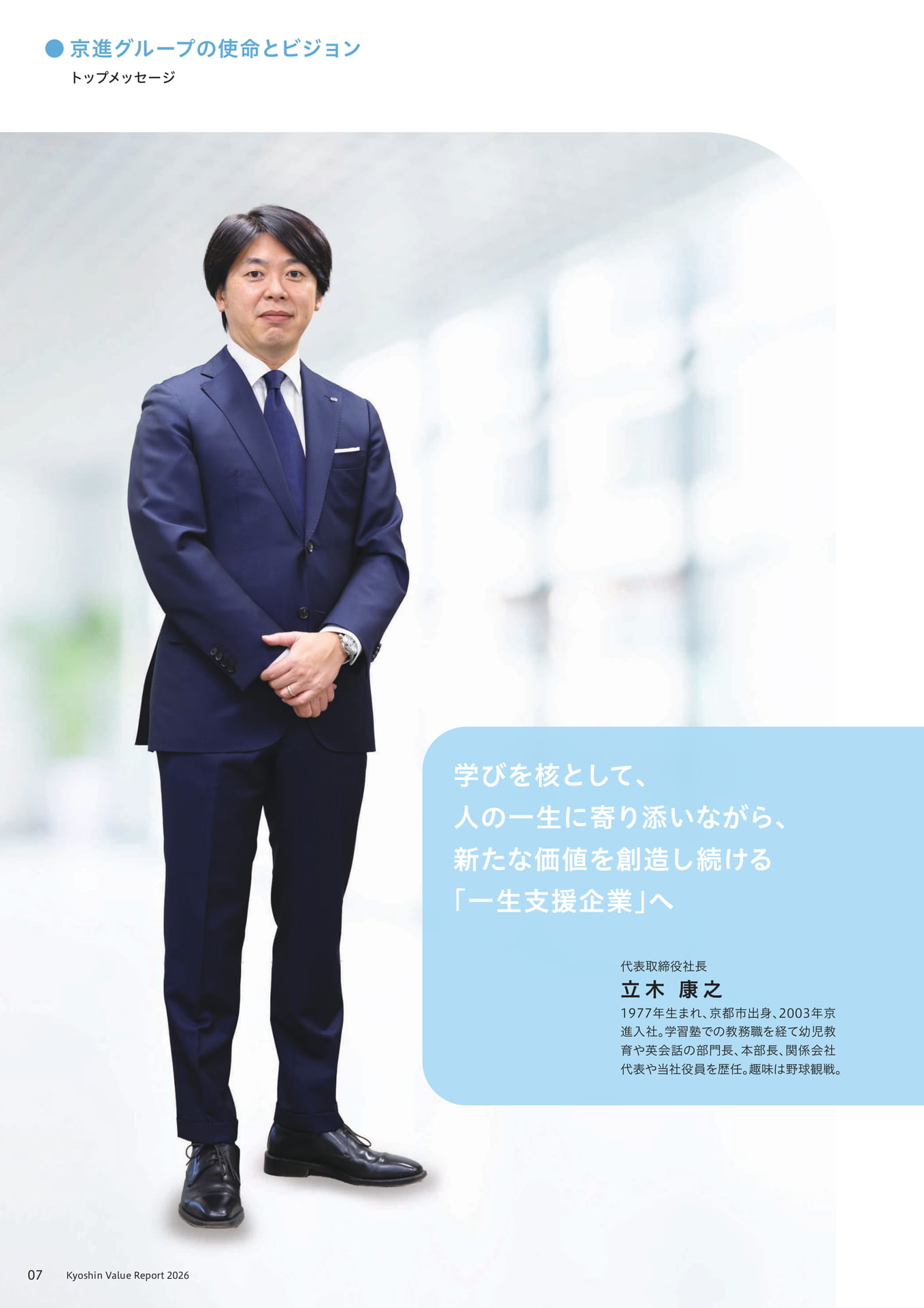 トップメッセージ(8ページ目)