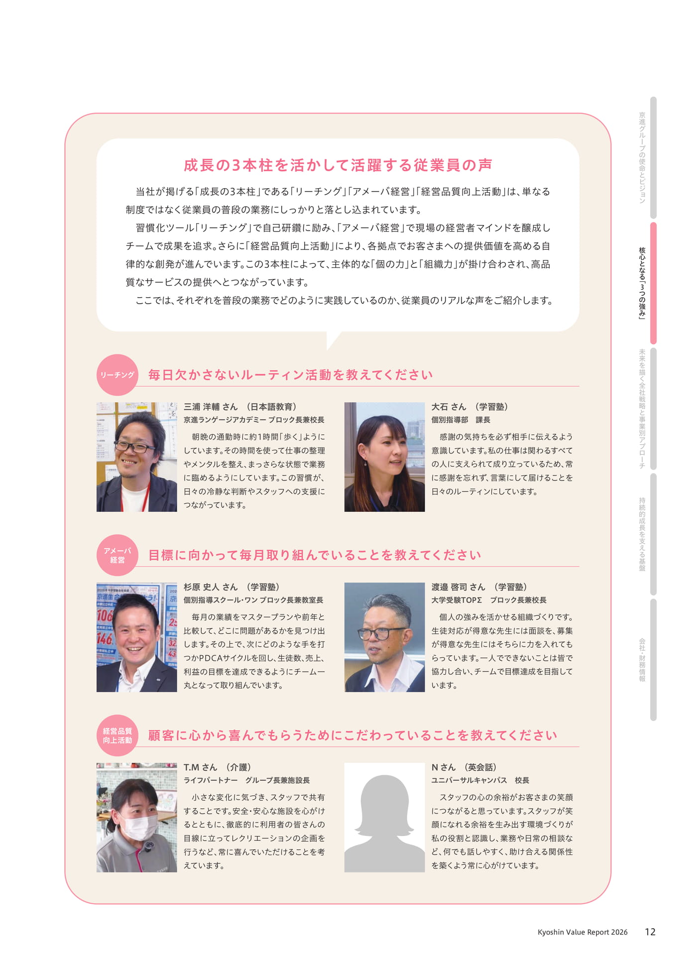 成長の3本柱を活かす従業員の声(13ページ目)