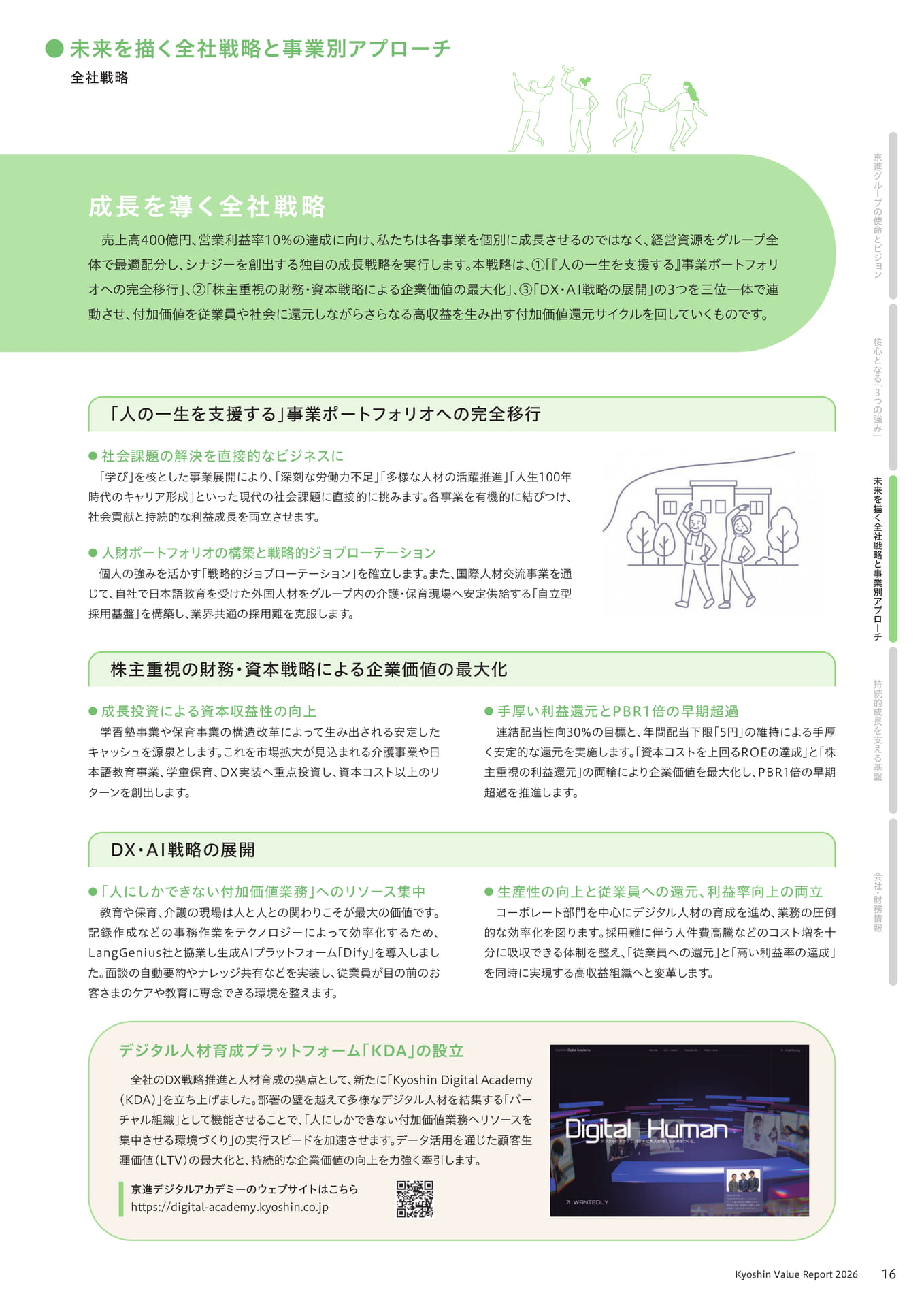 成長を導く全社戦略(17ページ目)