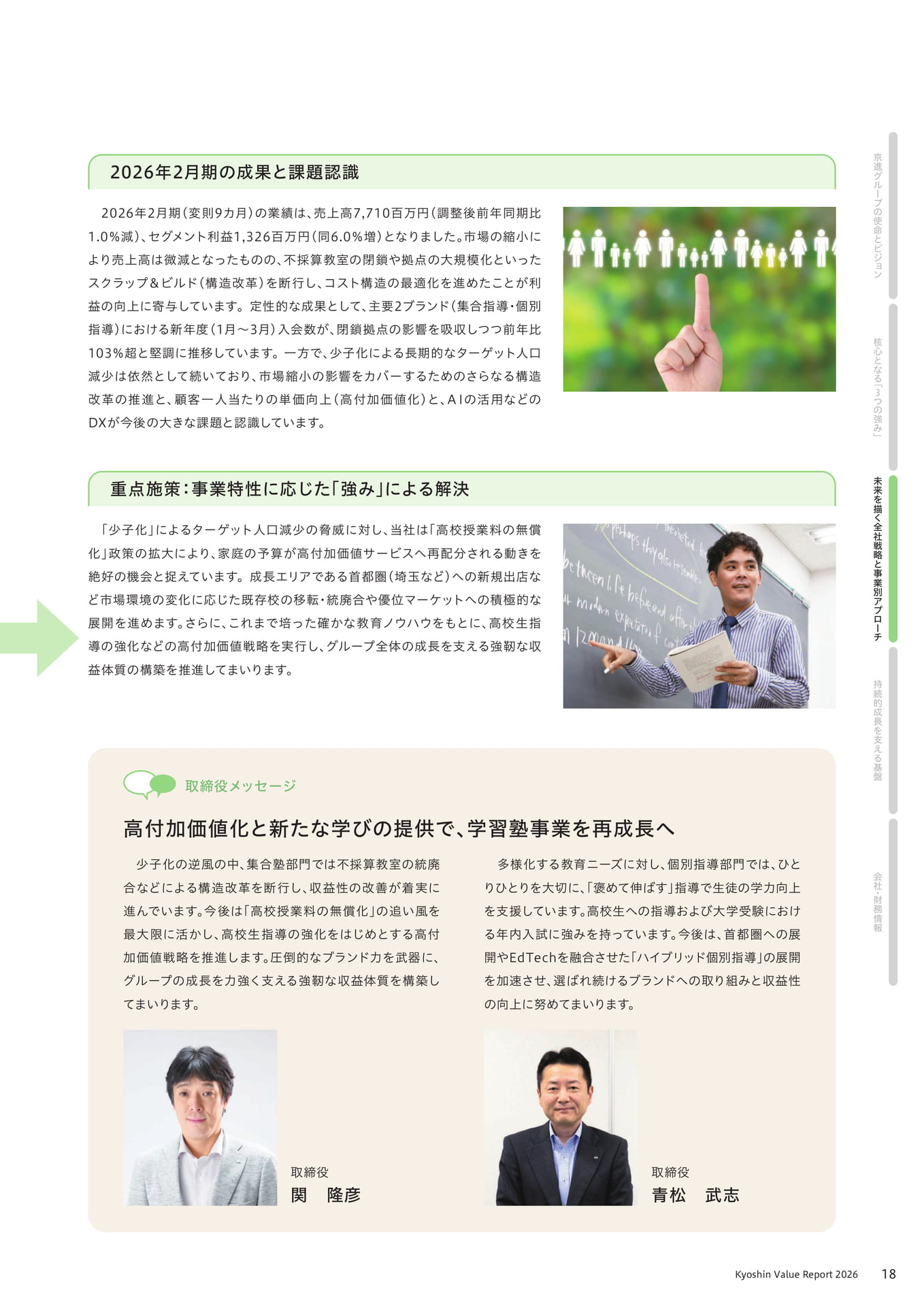 学習塾事業の成果と課題認識(19ページ目)