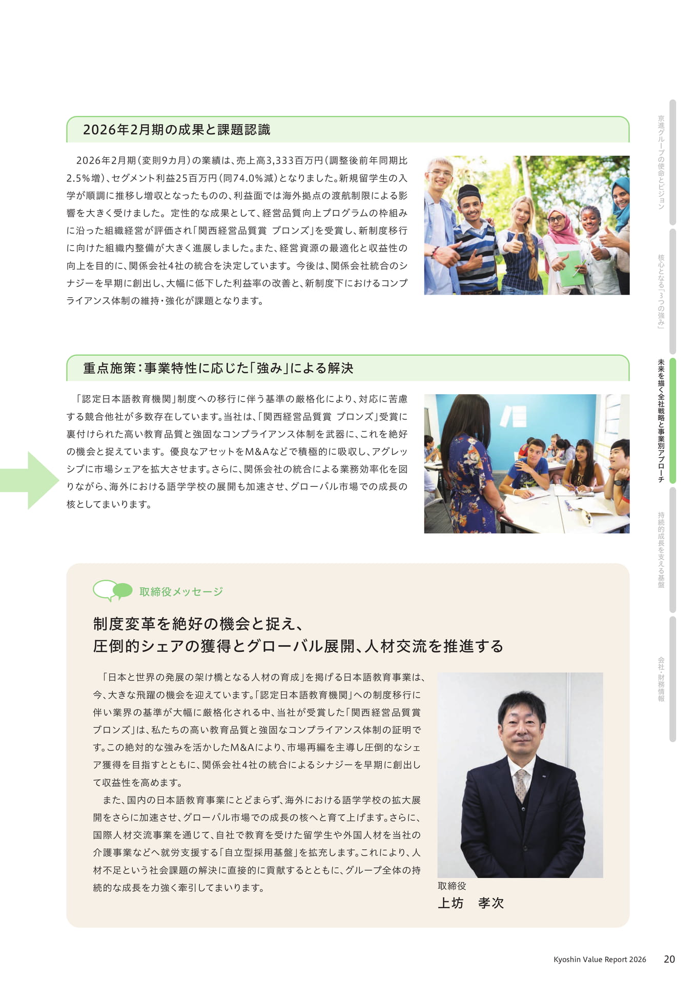 語学関連事業の成果と課題認識(21ページ目)