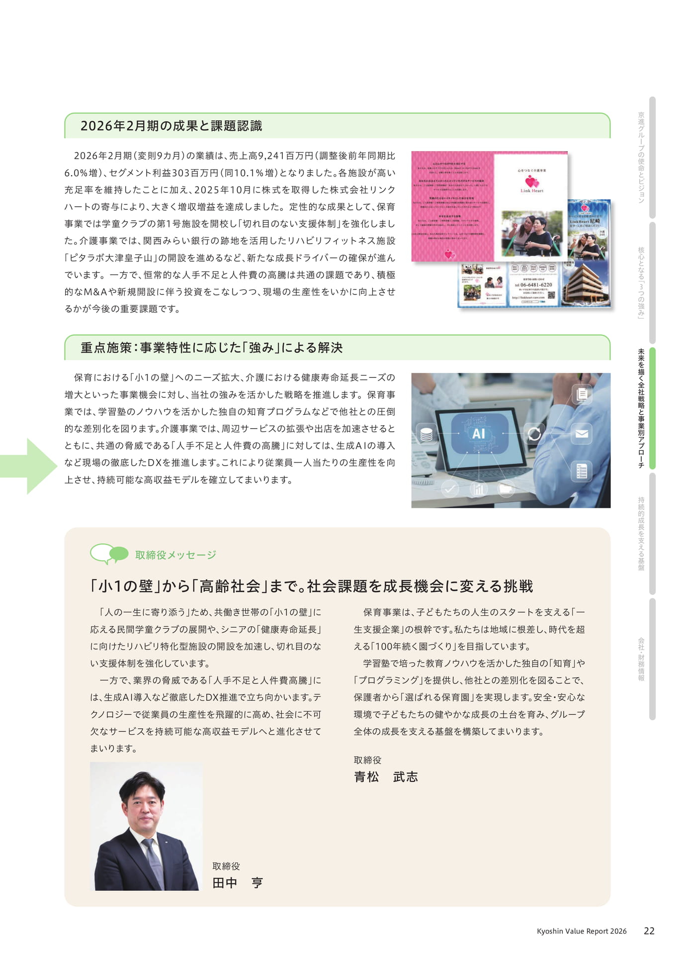 保育・介護事業の成果と課題認識(23ページ目)