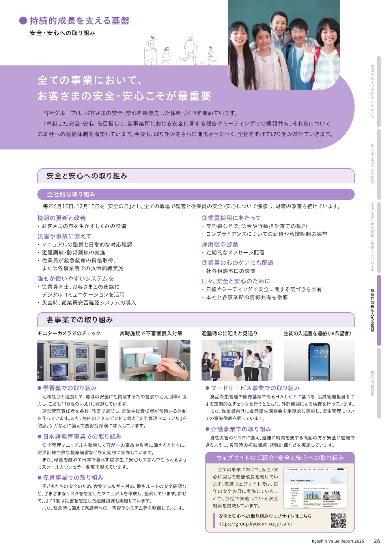 安全・安心への取り組み(27ページ目)