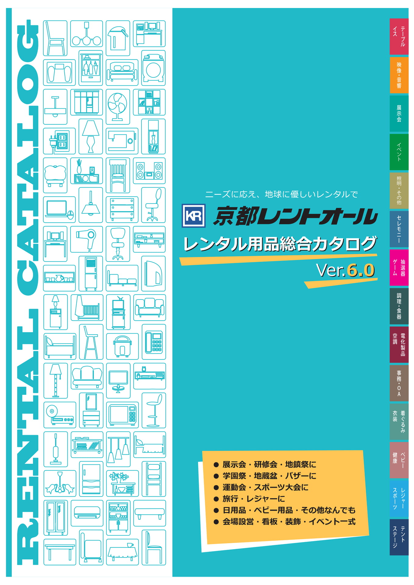 KR 京都レントオール レンタル用品総合カタログ(1ページ目)