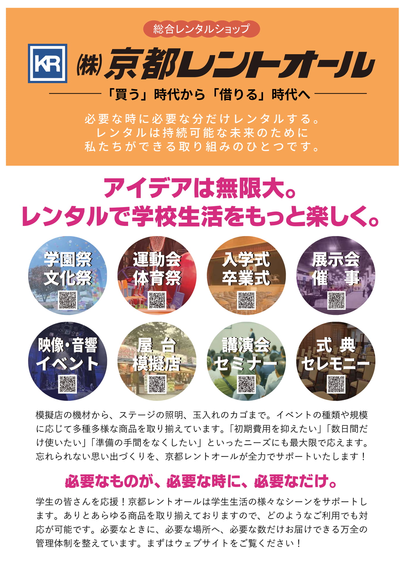 総合レンタルショップのご案内(2ページ目)