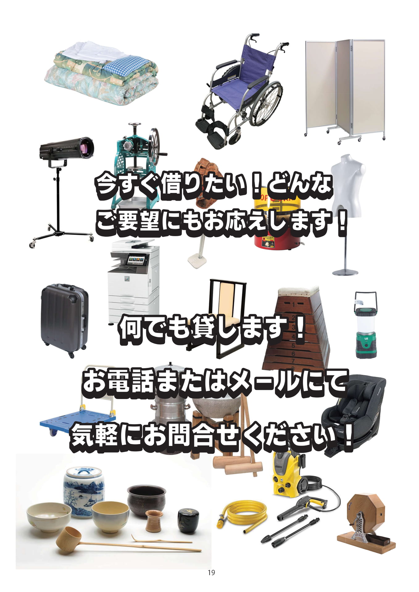 イベントレンタルグッズ(19ページ目)