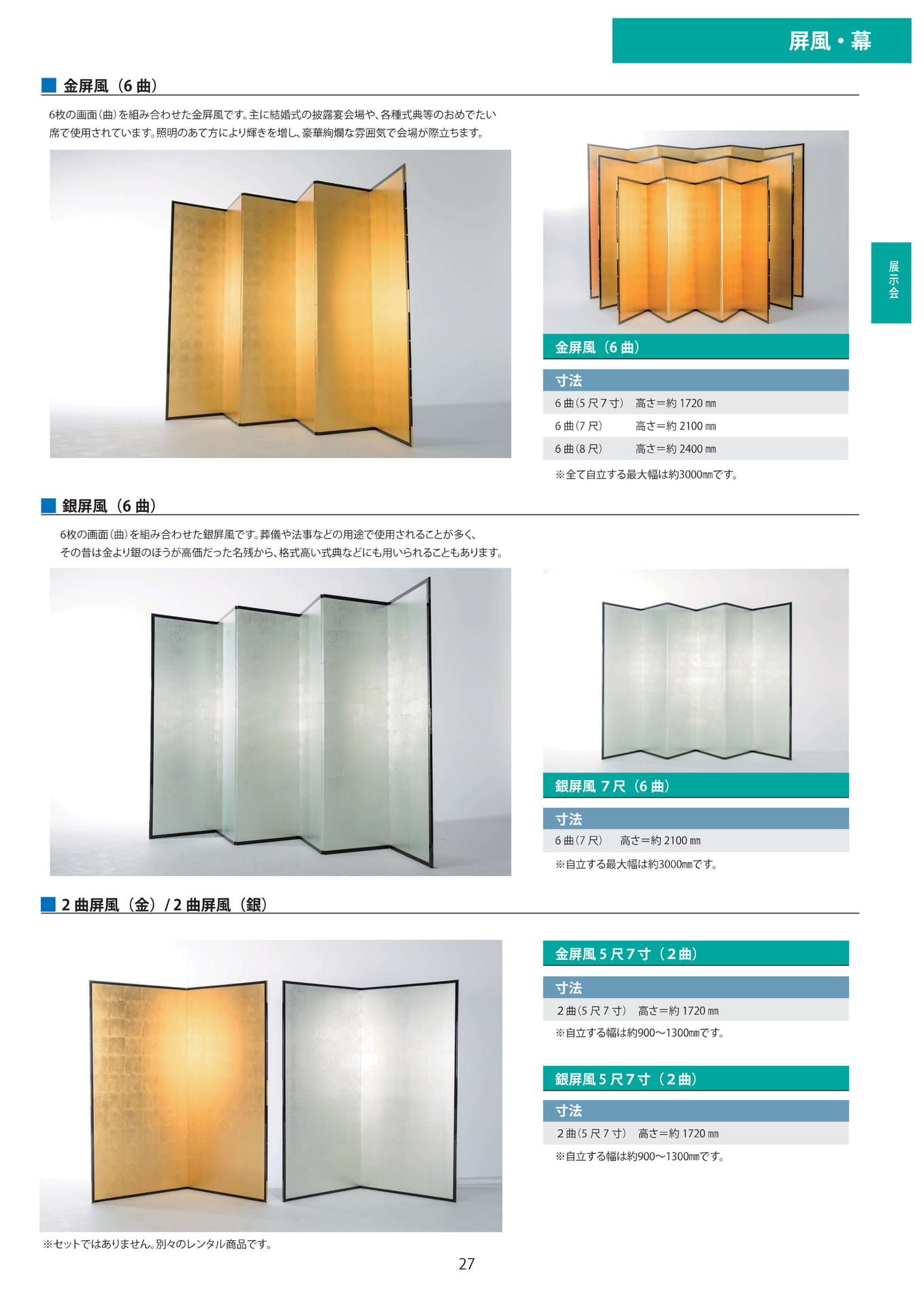 金屏風・銀屏風(27ページ目)