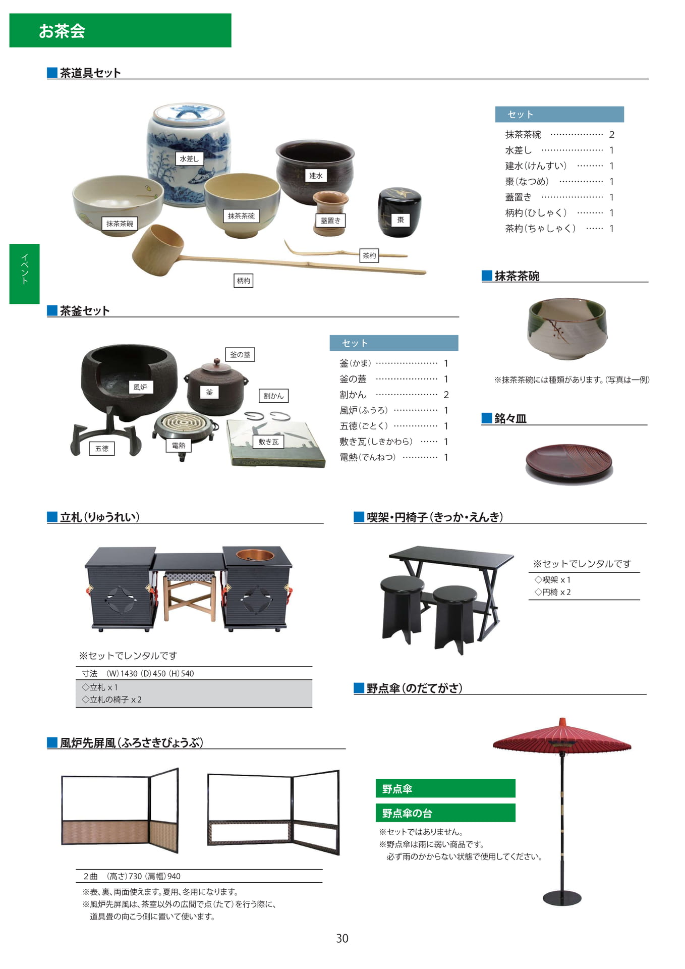 茶道具セット・お茶会用品(30ページ目)