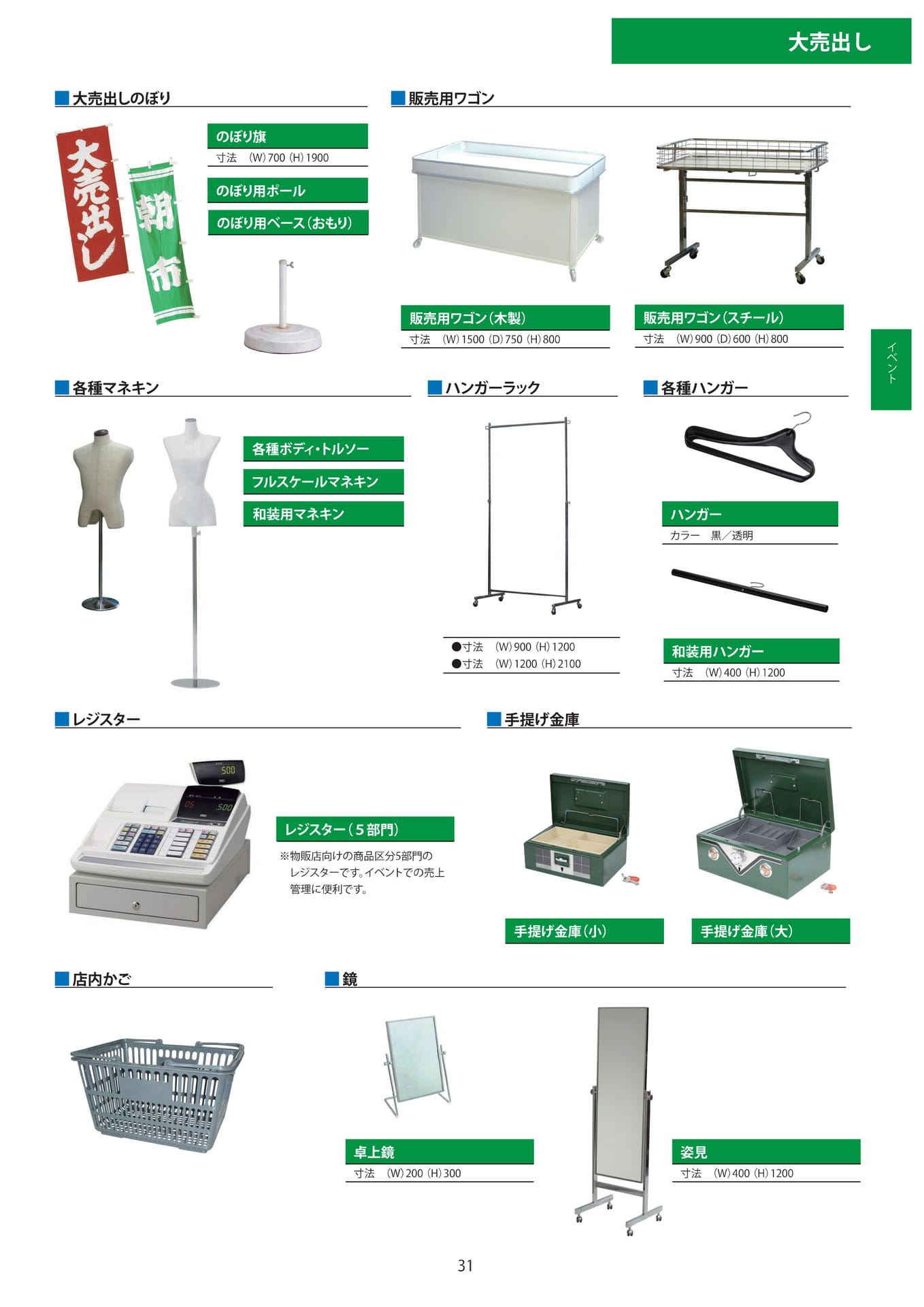 大売出し・物販用備品(31ページ目)