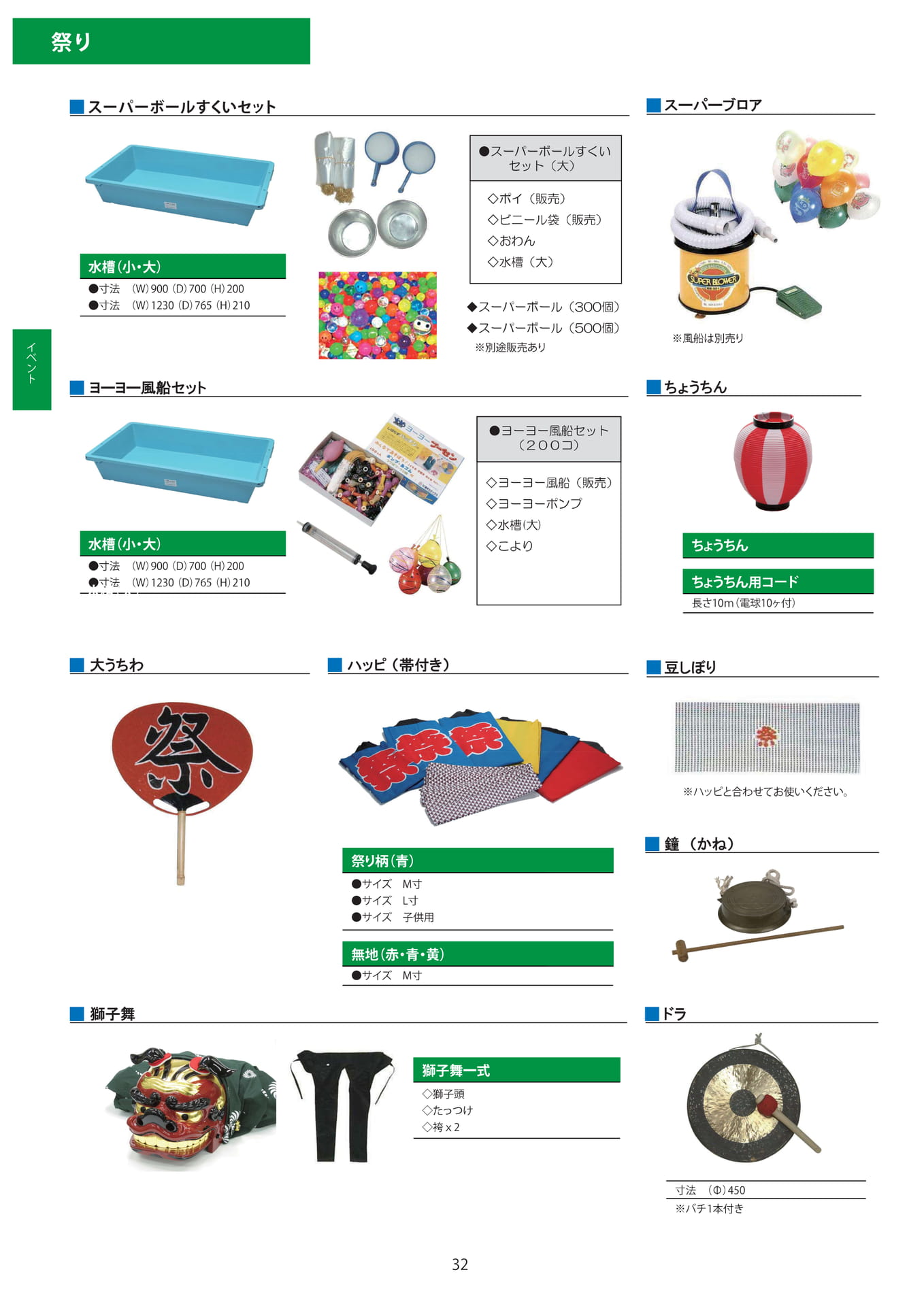 祭り用品・縁日セット(32ページ目)