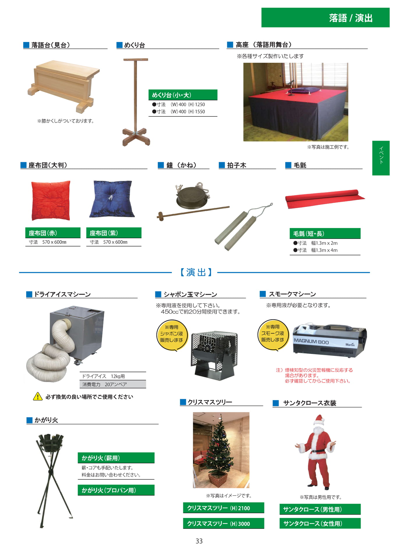 落語・演出用品(33ページ目)
