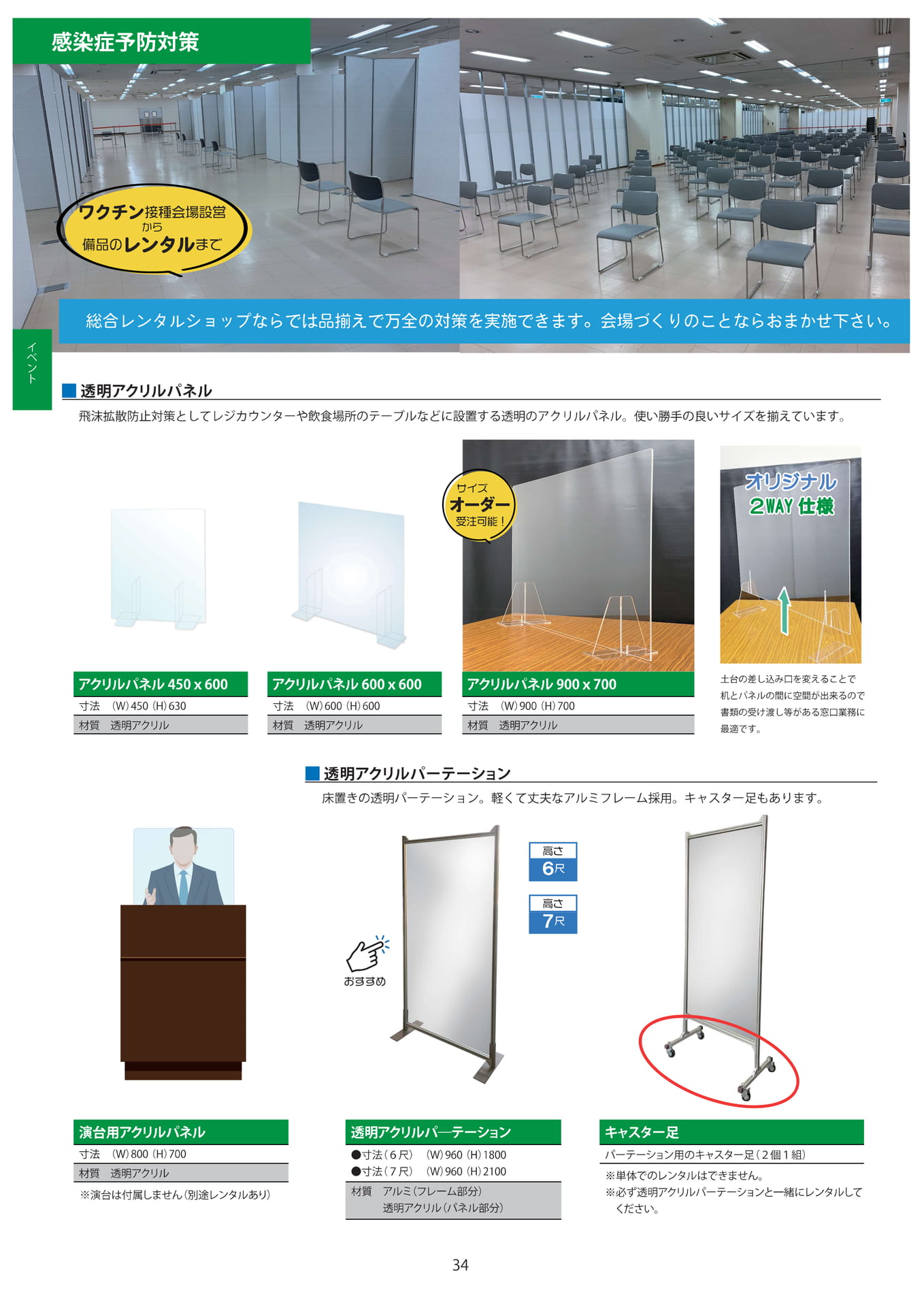 感染症予防対策用品(34ページ目)