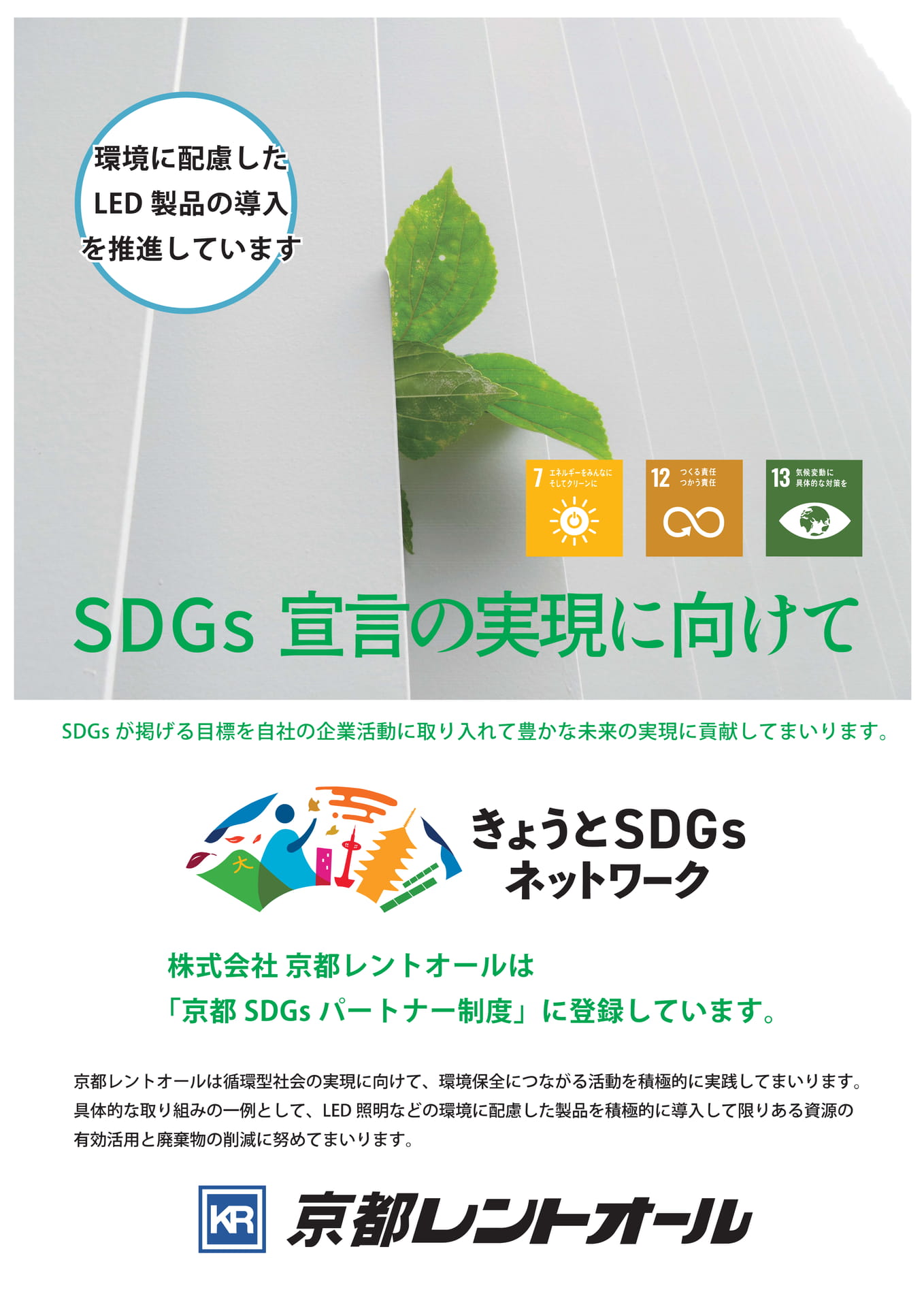 環境に配慮したLED製品の導入(41ページ目)