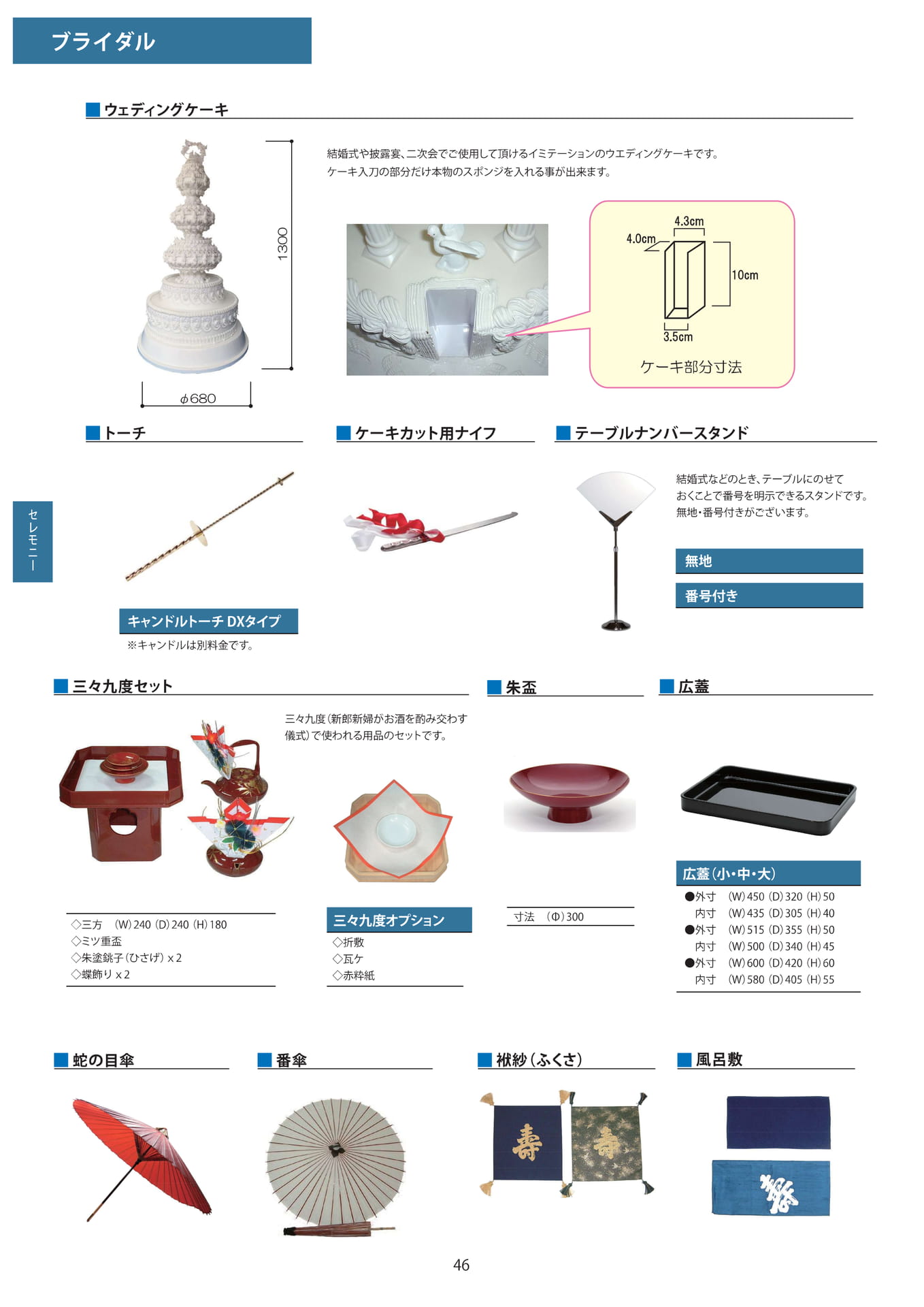ウェディングケーキ・ブライダル用品(46ページ目)