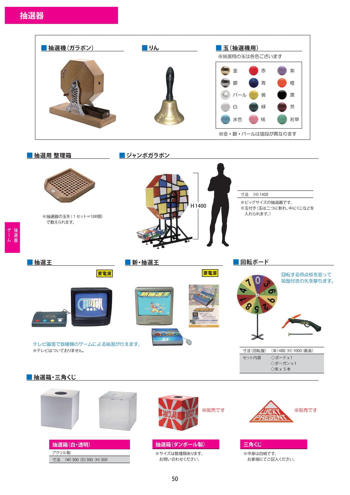 抽選器・ゲーム用品(50ページ目)