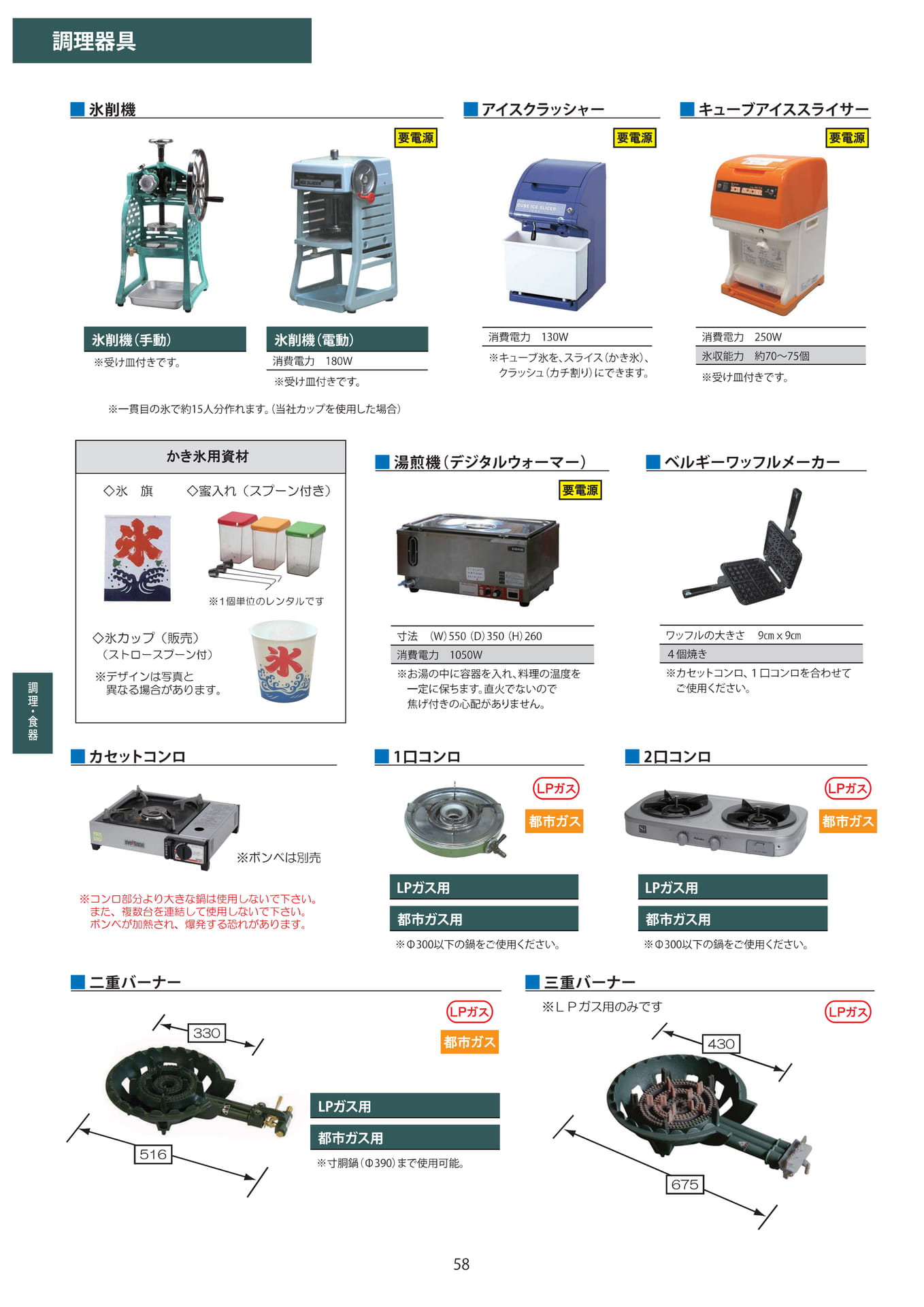 調理器具・厨房機器(58ページ目)