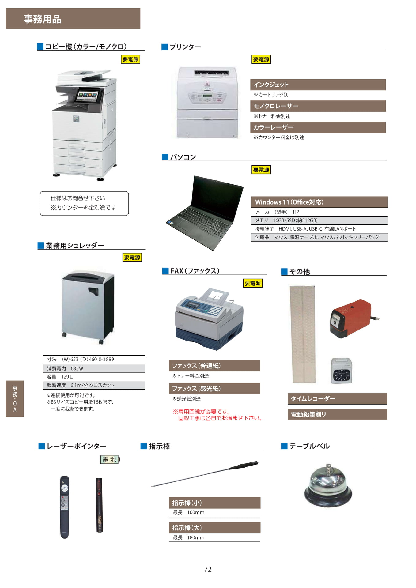 事務機器・OA機器(72ページ目)