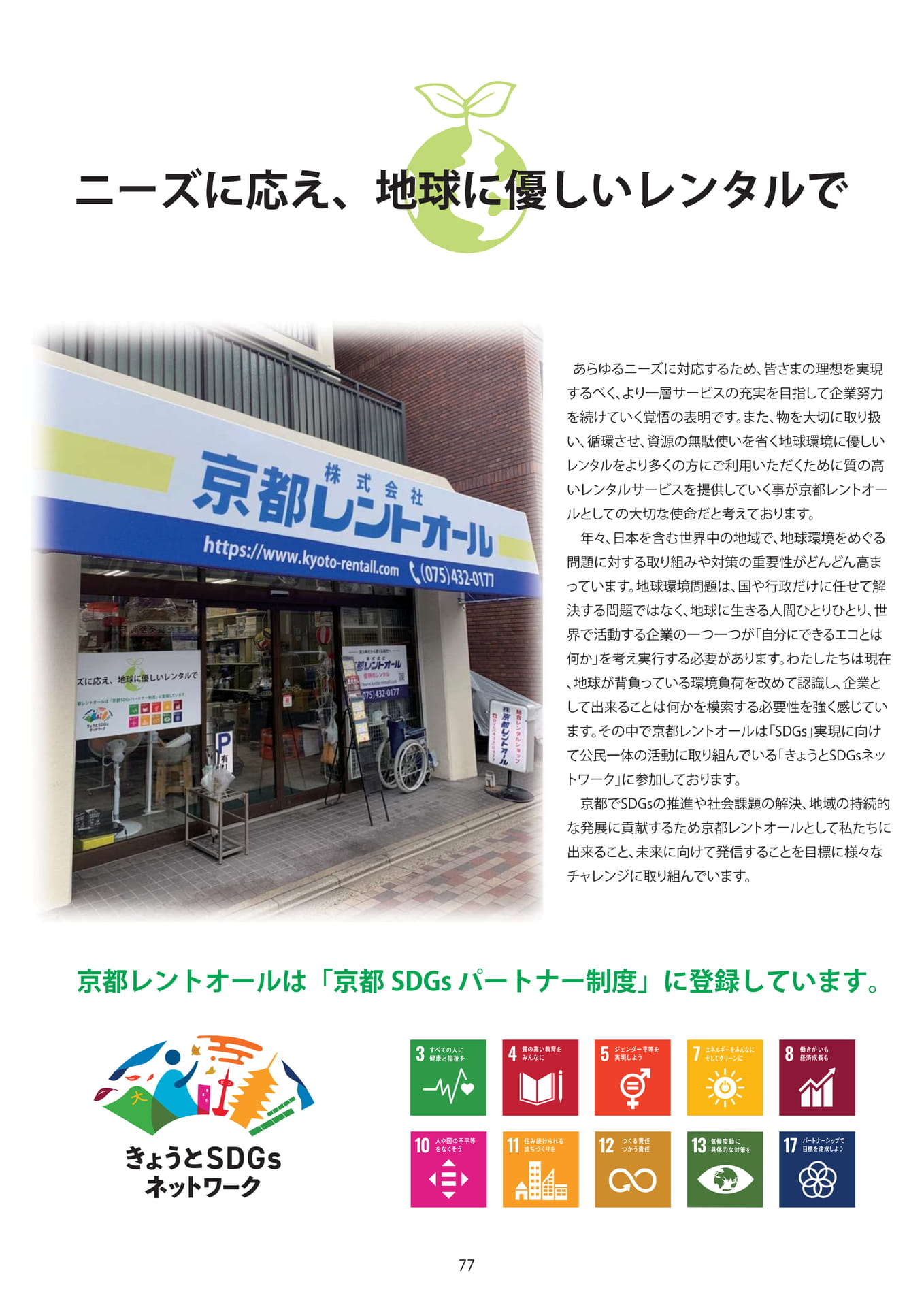 SDGsの取り組み(77ページ目)