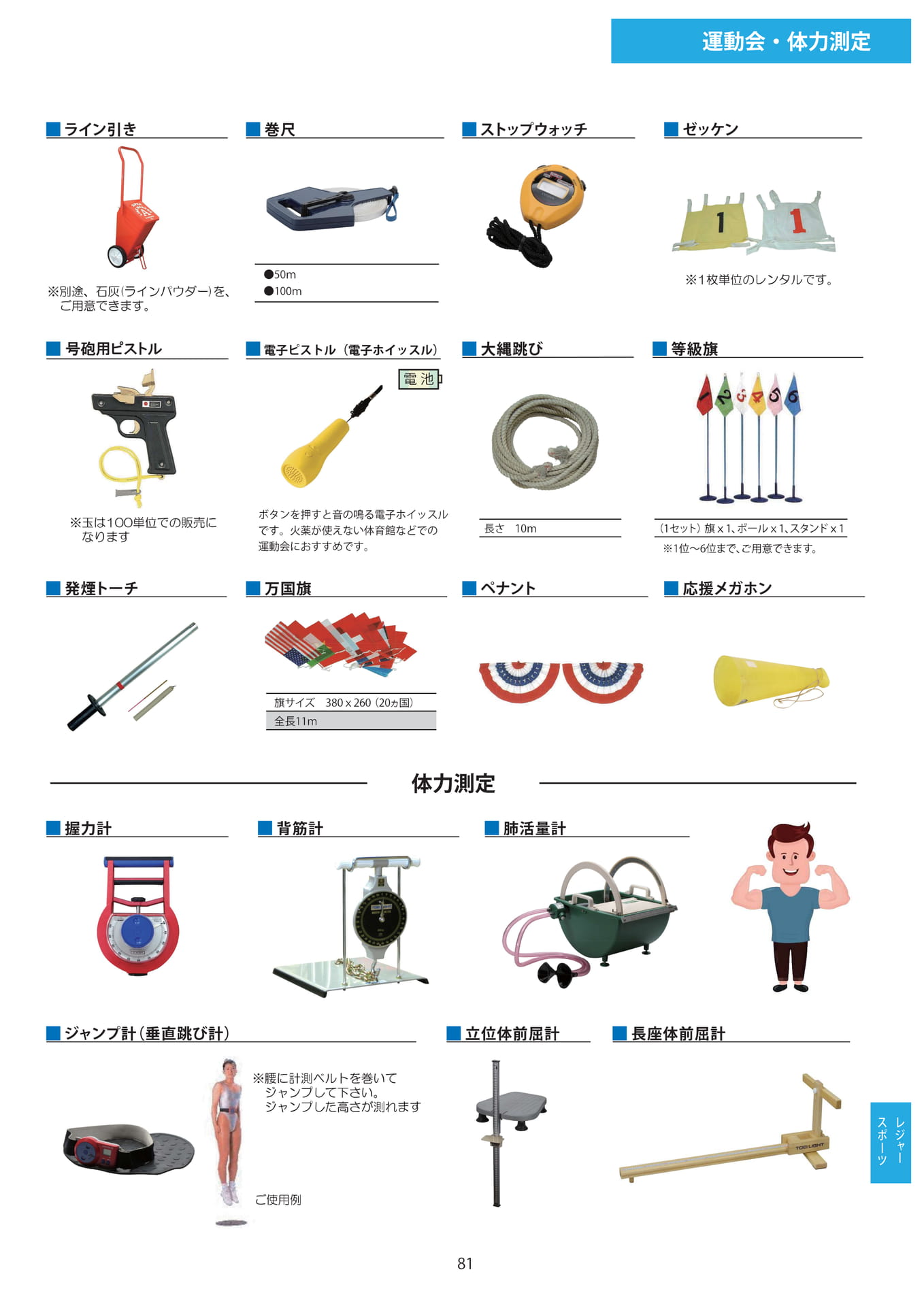 運動会・体力測定器(81ページ目)