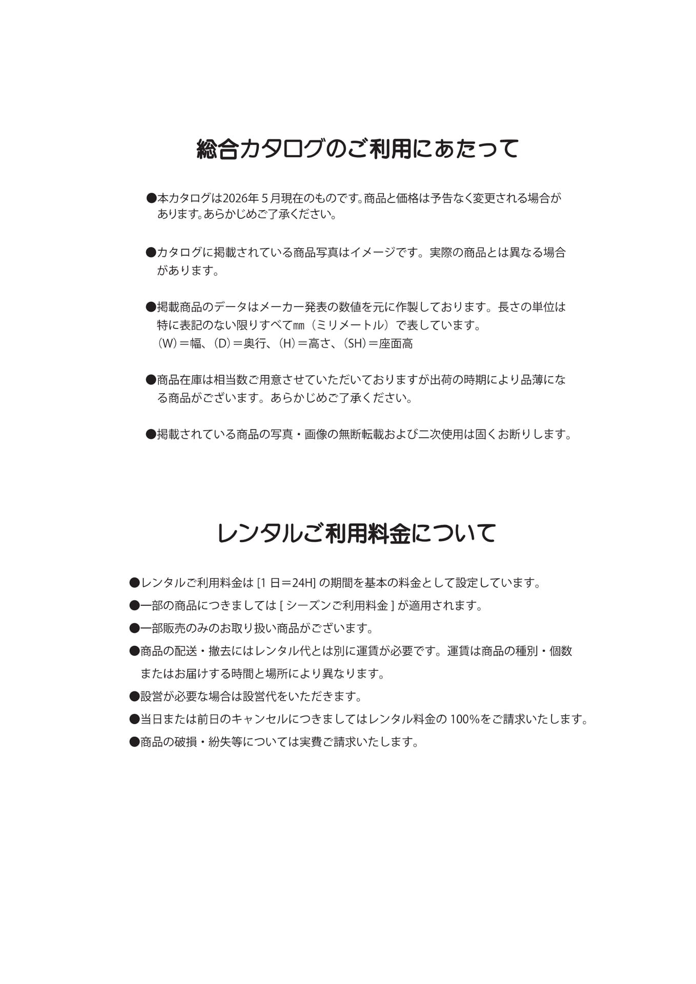 ご利用にあたって(92ページ目)