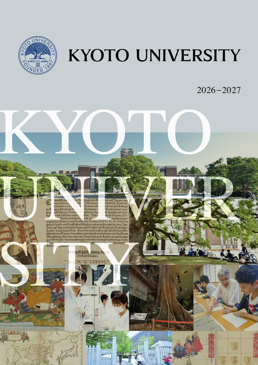 2026-2027 KYOTO UNIVERSITY（1ページ目）