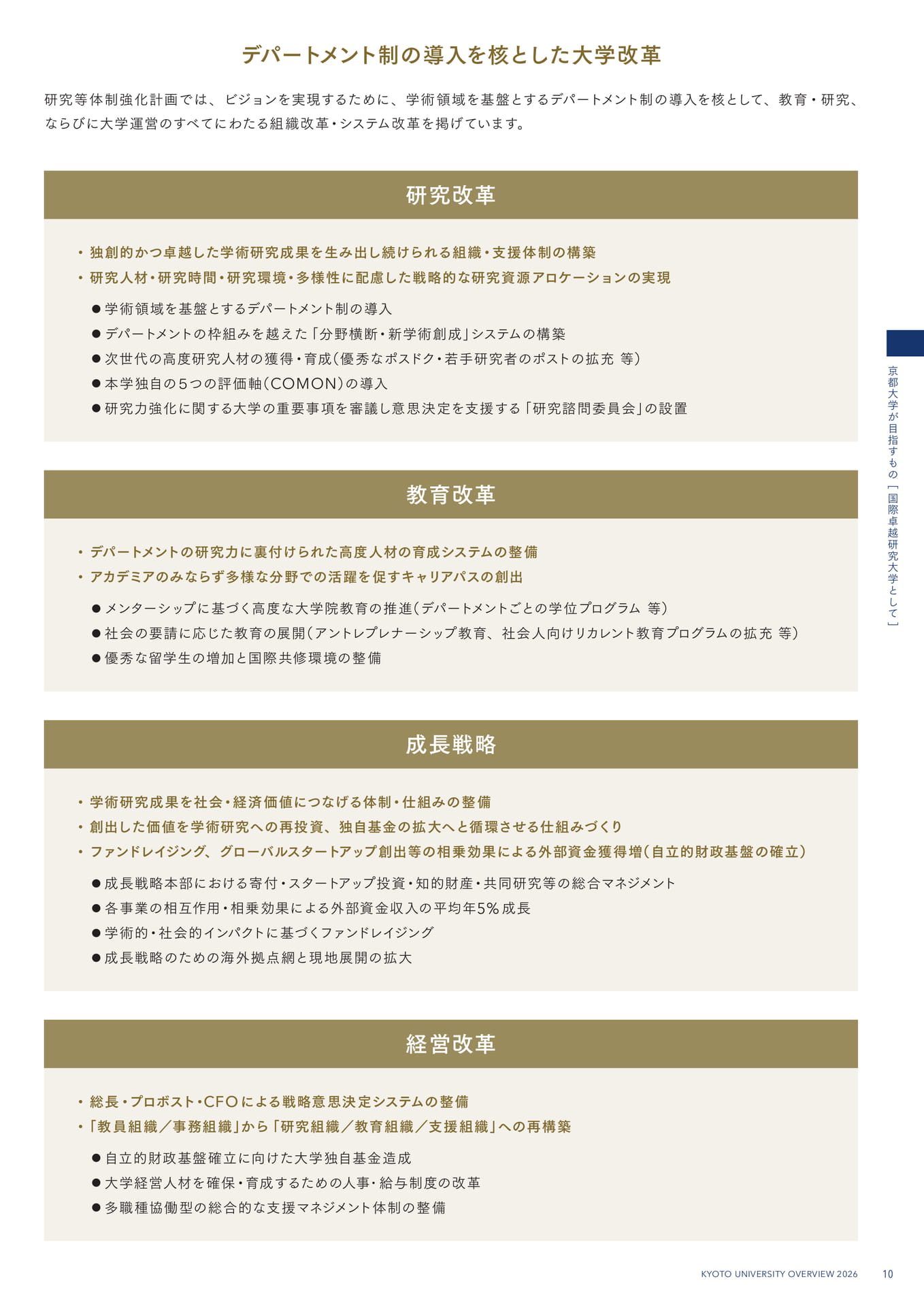 国際卓越研究大学として(13ページ目)