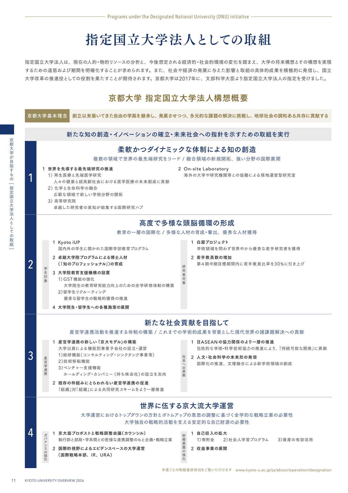 指定国立大学法人としての取組(14ページ目)