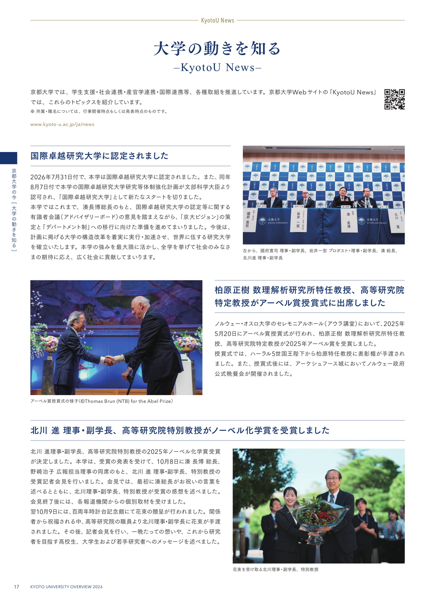 大学の動きを知る(20ページ目)