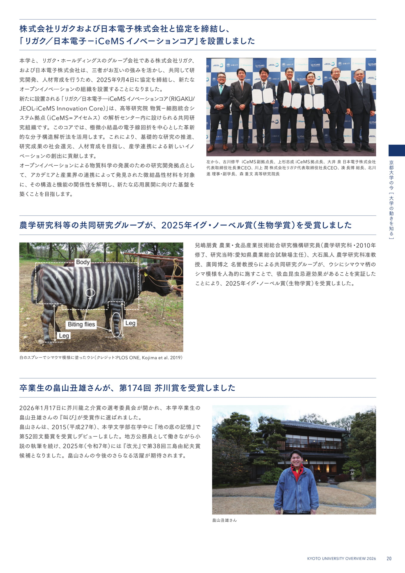 大学の動きを知る(23ページ目)