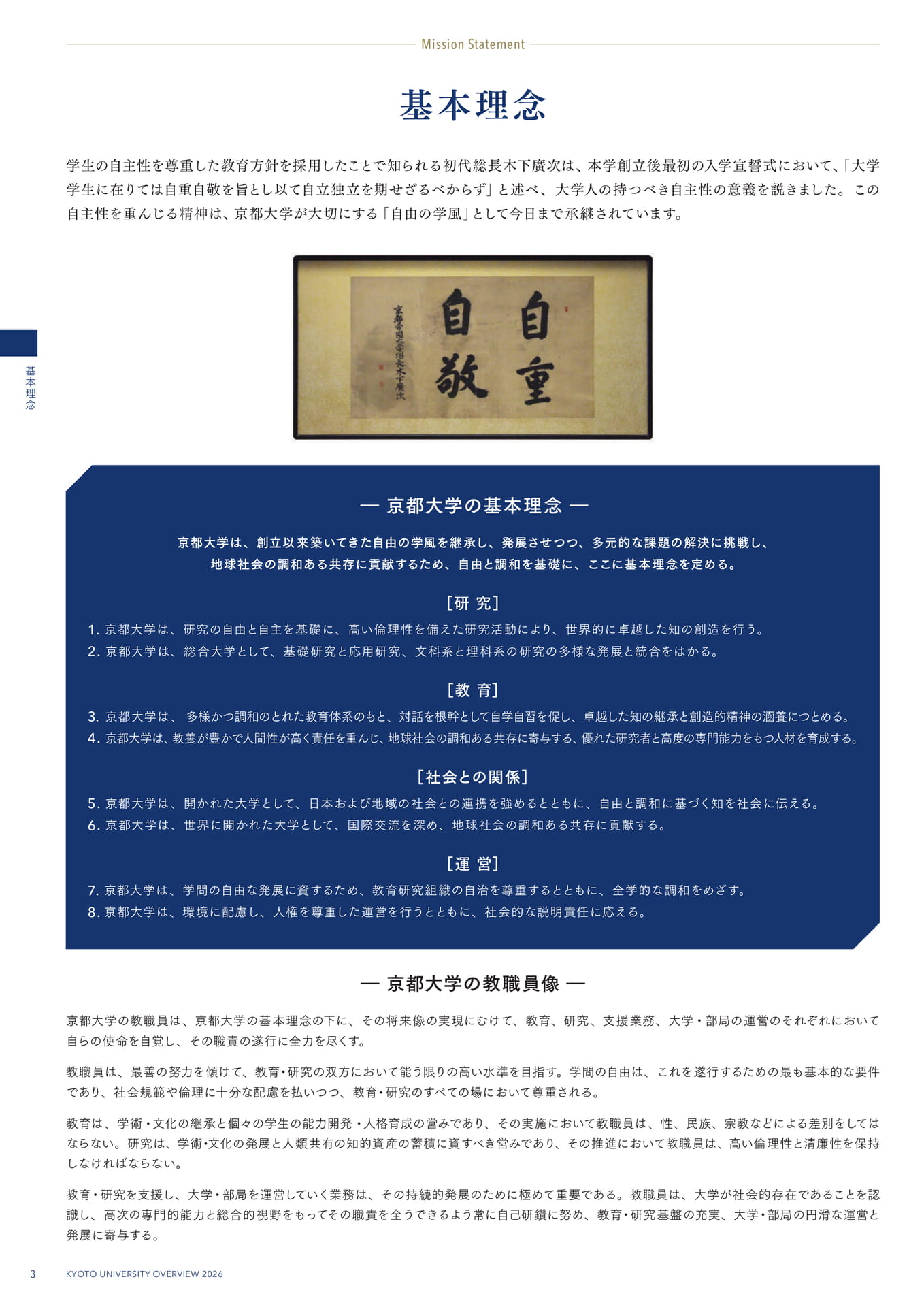 06 基本理念(6ページ目)