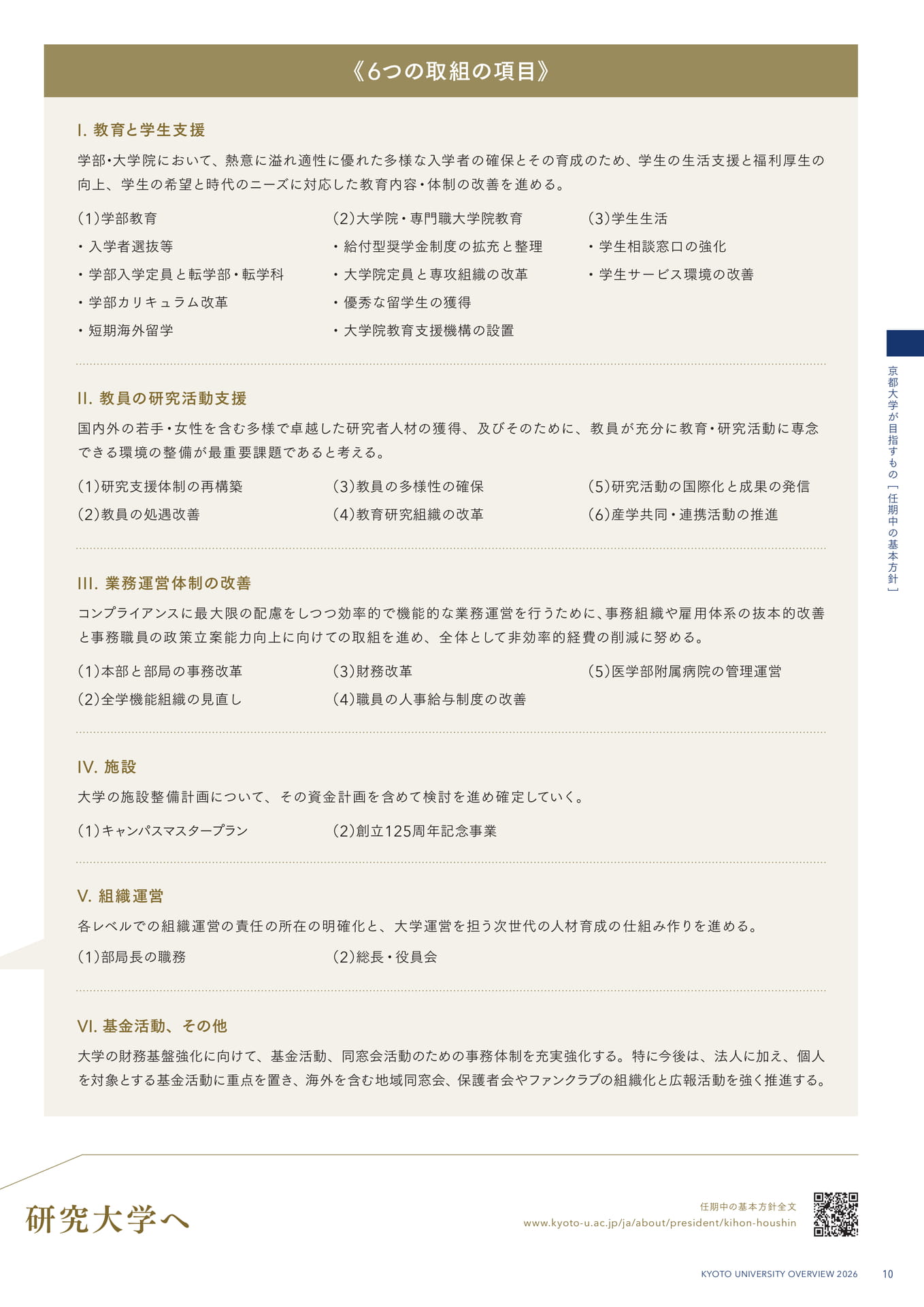 13 任期中の基本方針 ―世界に輝く研究大学を目指して―(13ページ目)