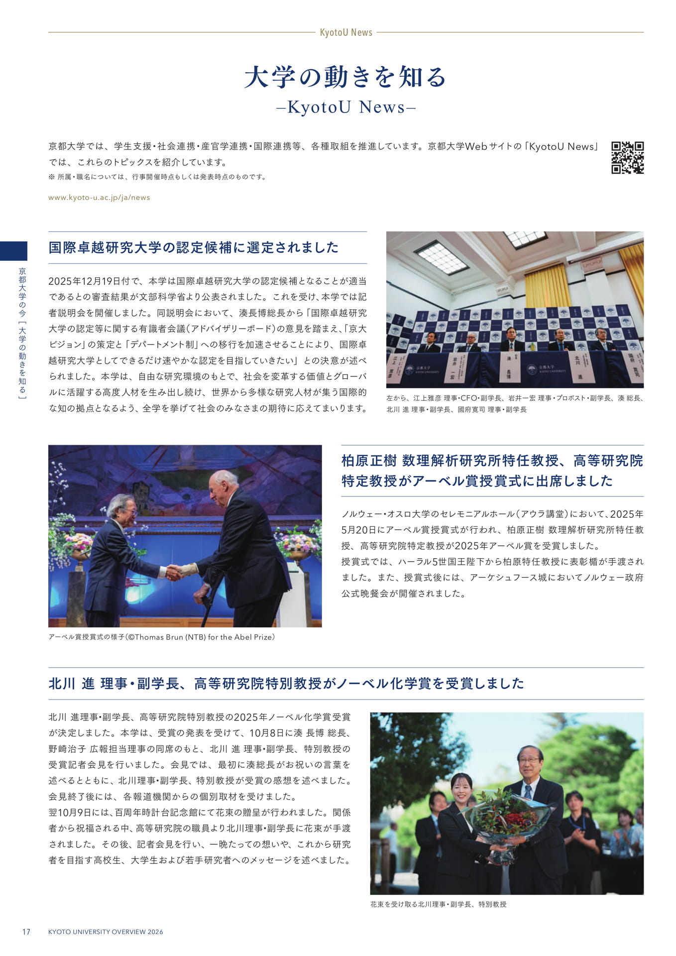 20 大学の動きを知る –KyotoU News–(20ページ目)