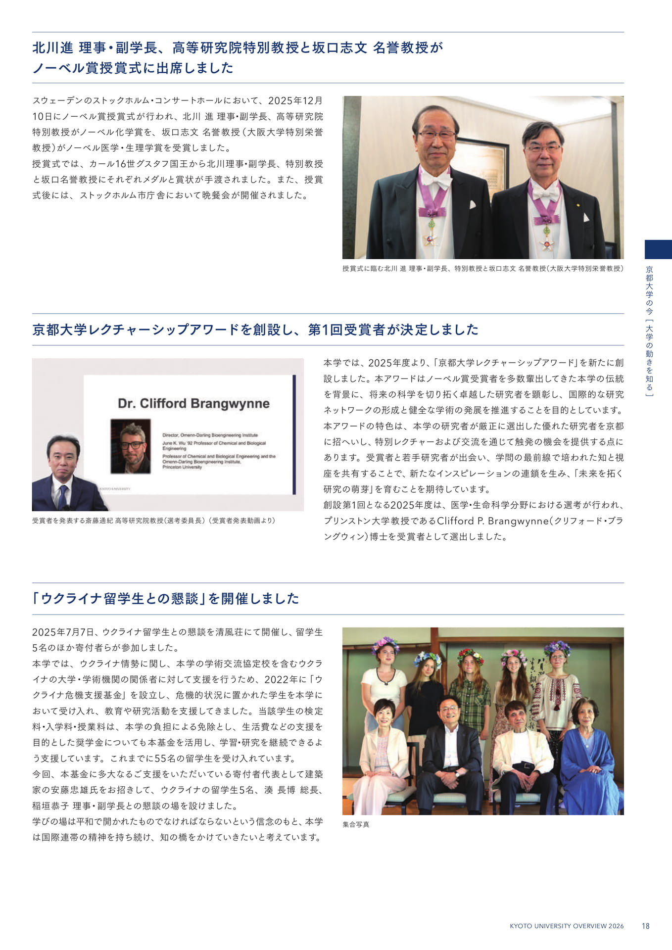 21 大学の動きを知る –KyotoU News–(21ページ目)