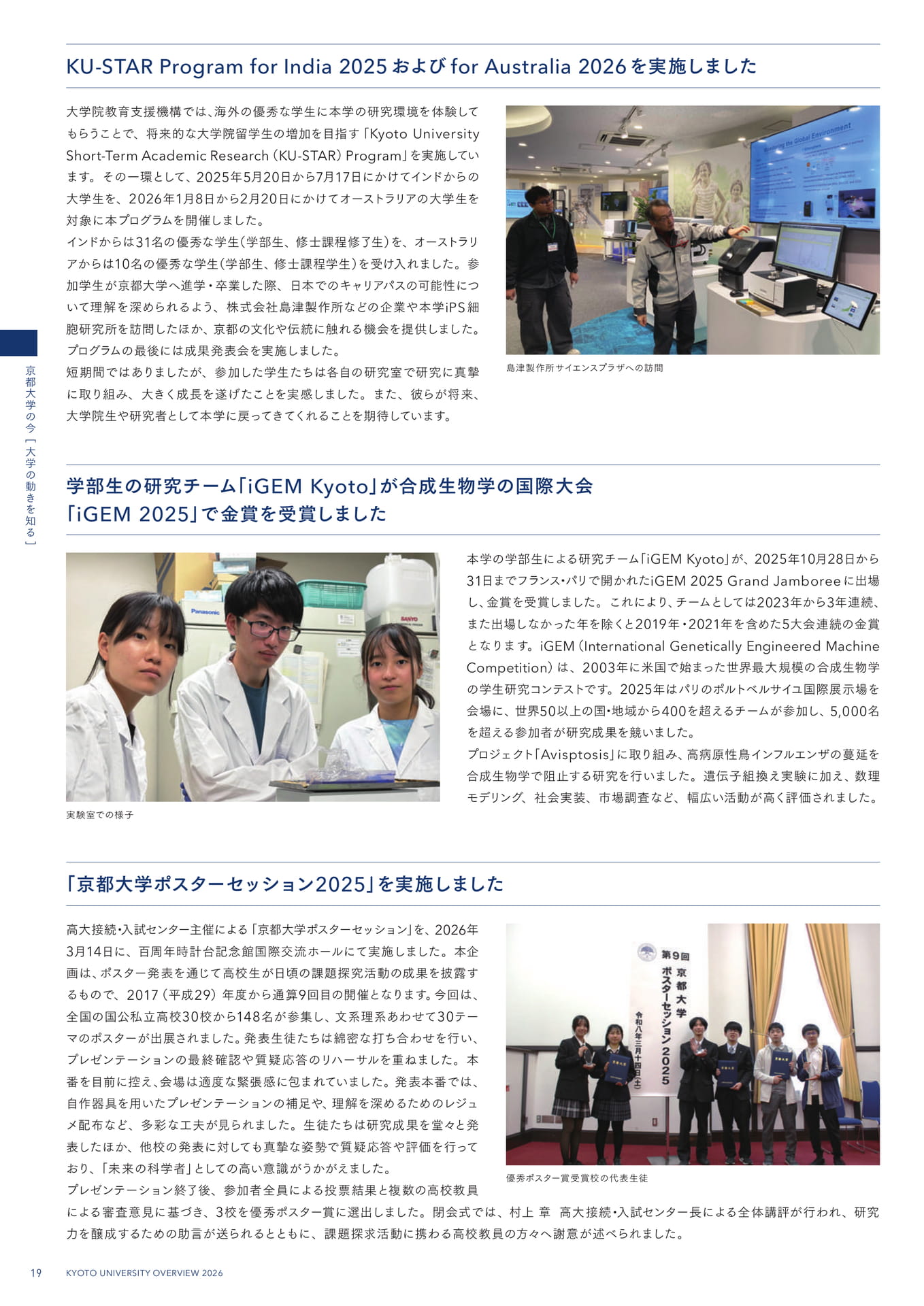 22 大学の動きを知る –KyotoU News–(22ページ目)