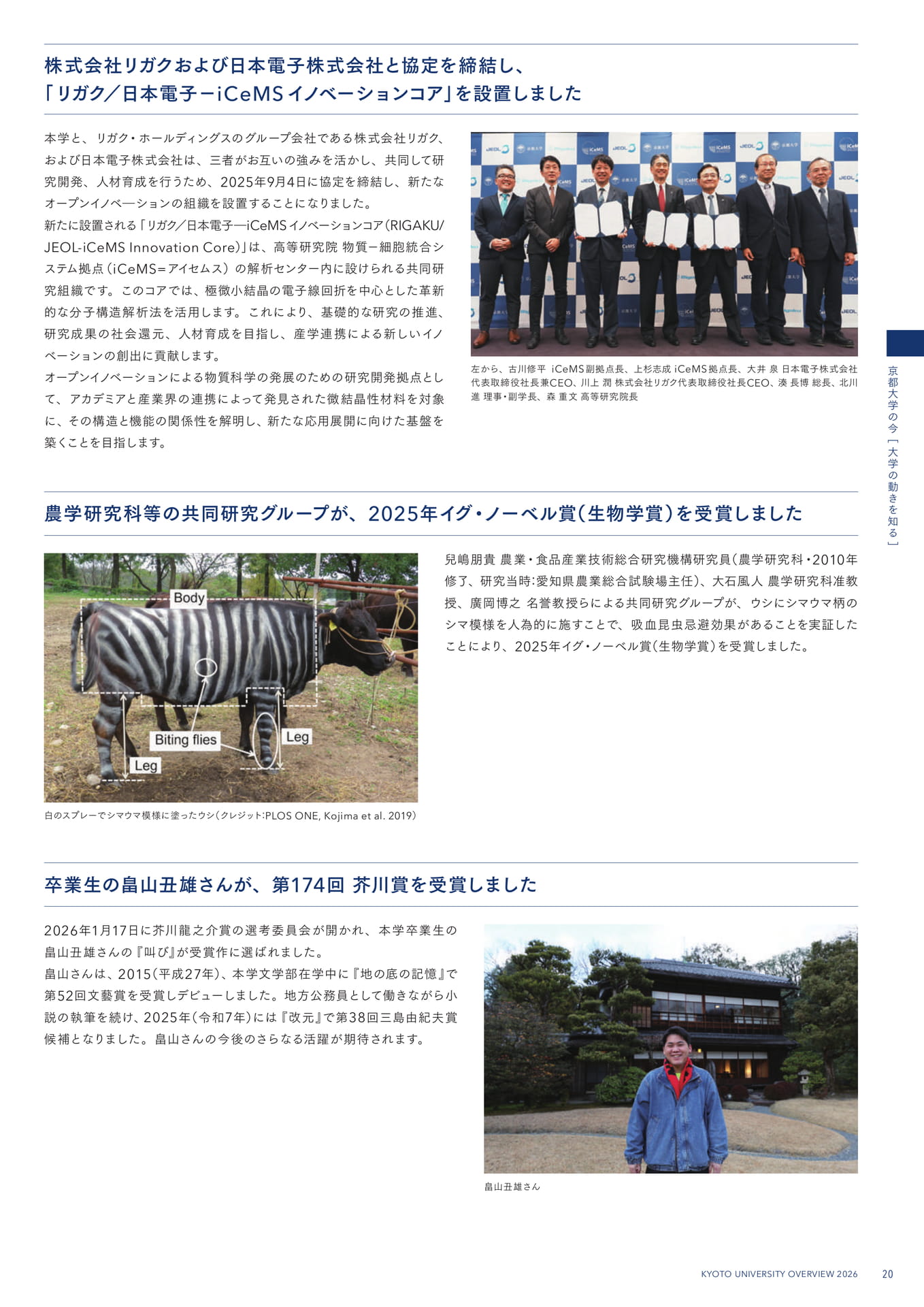 23 大学の動きを知る –KyotoU News–(23ページ目)