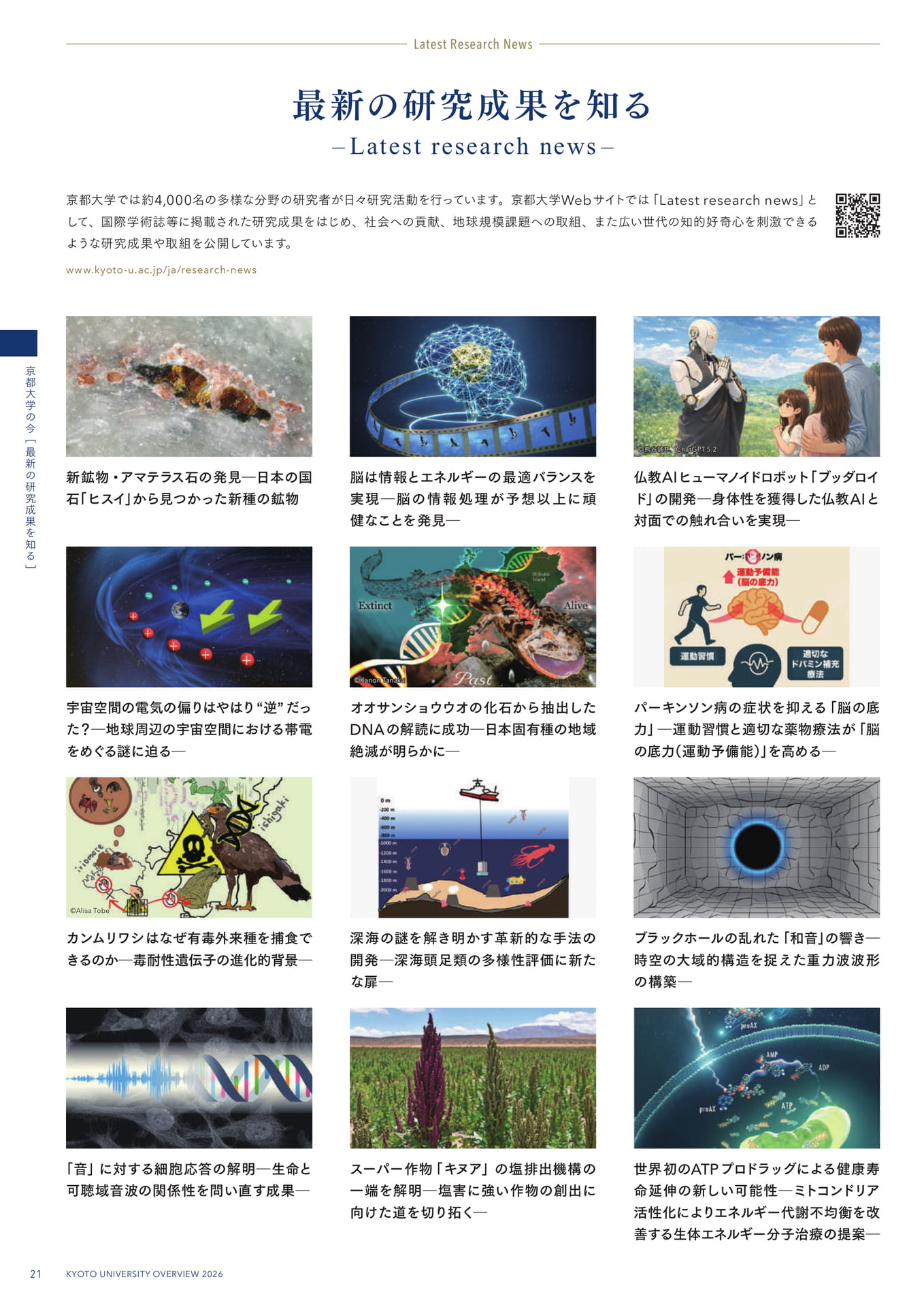 24 最新の研究成果を知る –Latest research news–(24ページ目)