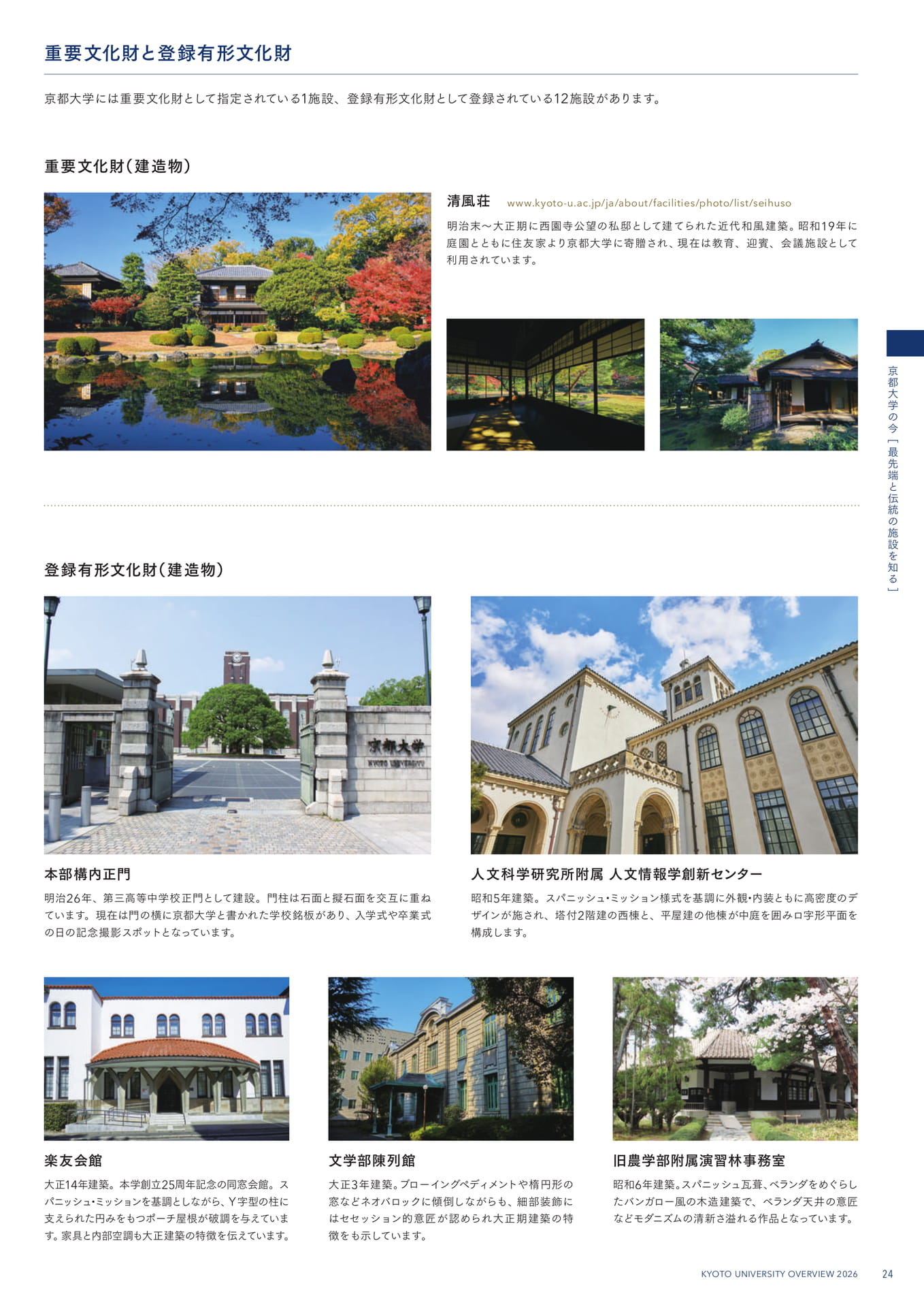 27 京最先端と伝統の施設を知る(27ページ目)