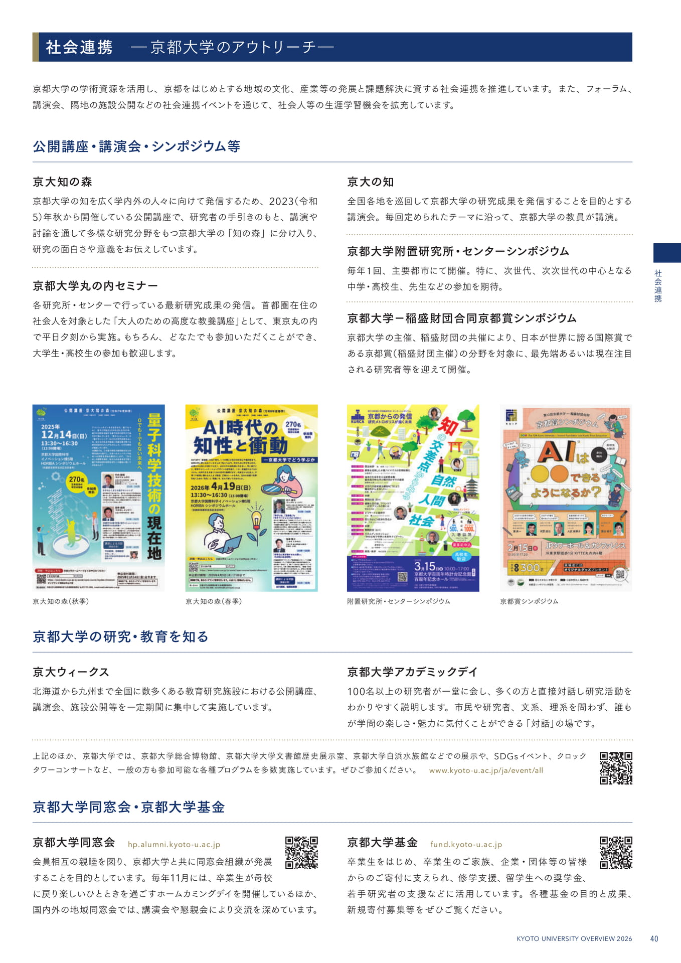 43 社会連携 ―京都大学のアウトリーチ―(43ページ目)