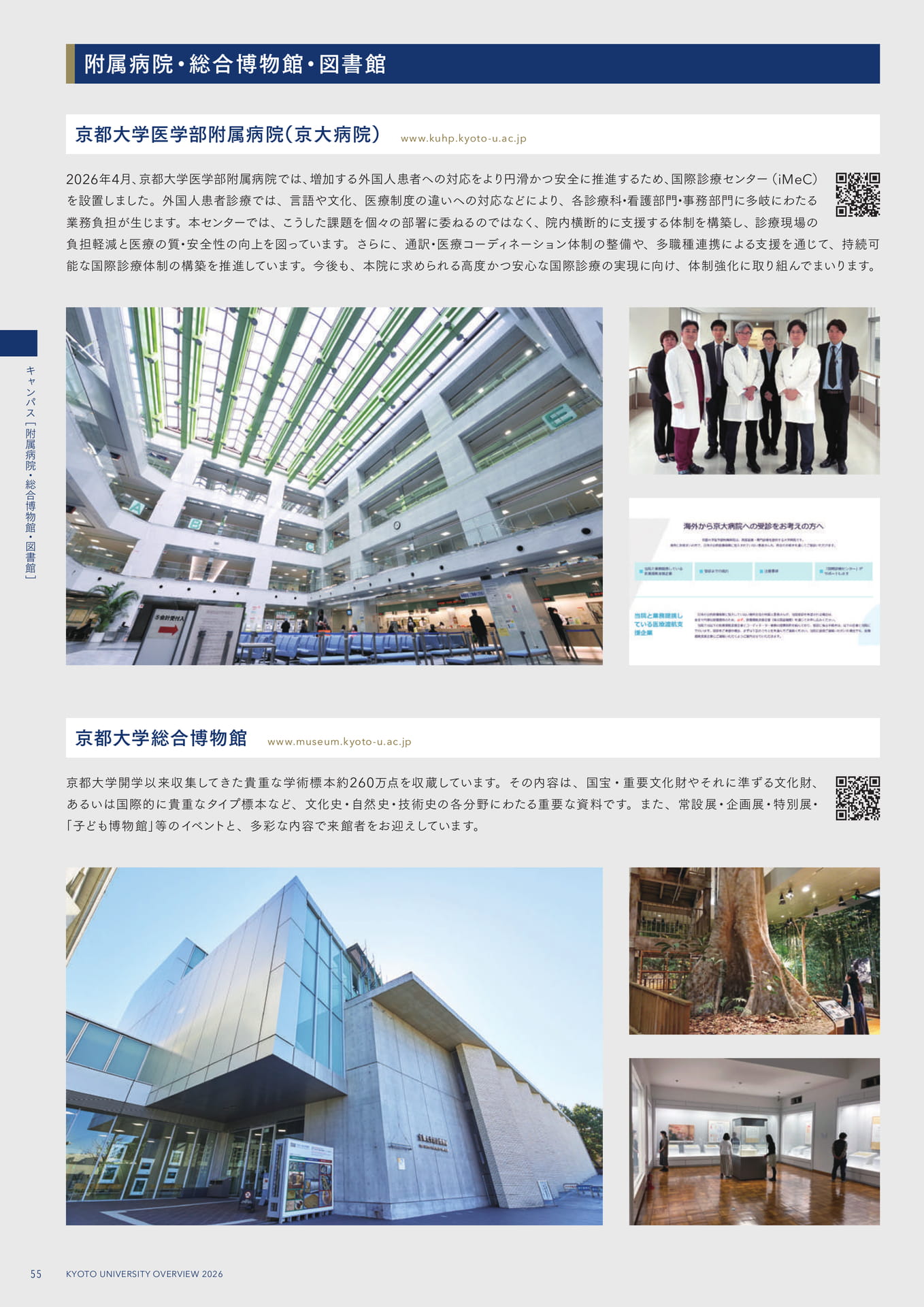 58 附属病院・総合博物館・図書館(58ページ目)