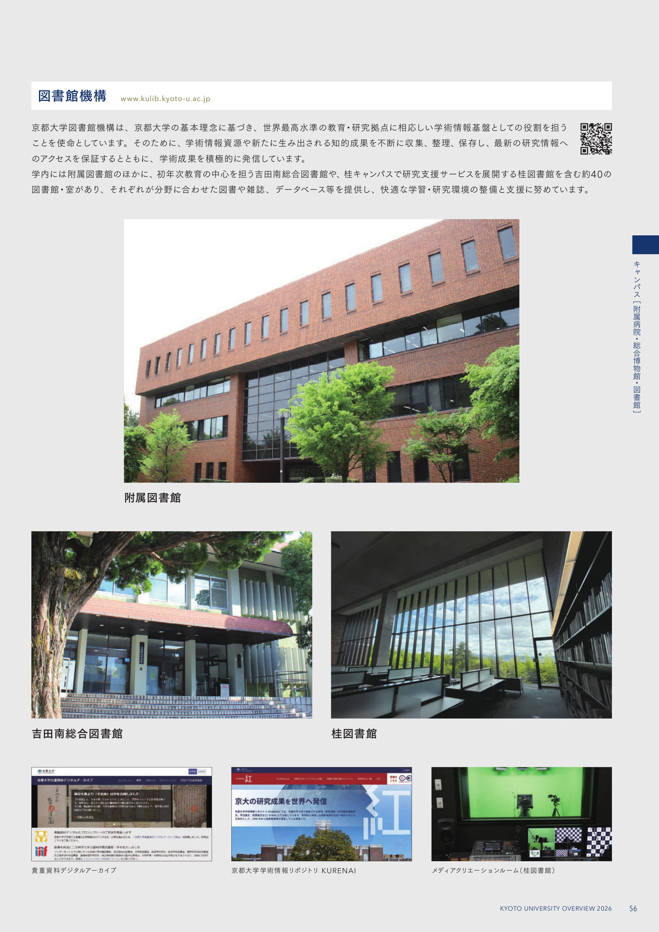 59 附属病院・総合博物館・図書館(59ページ目)