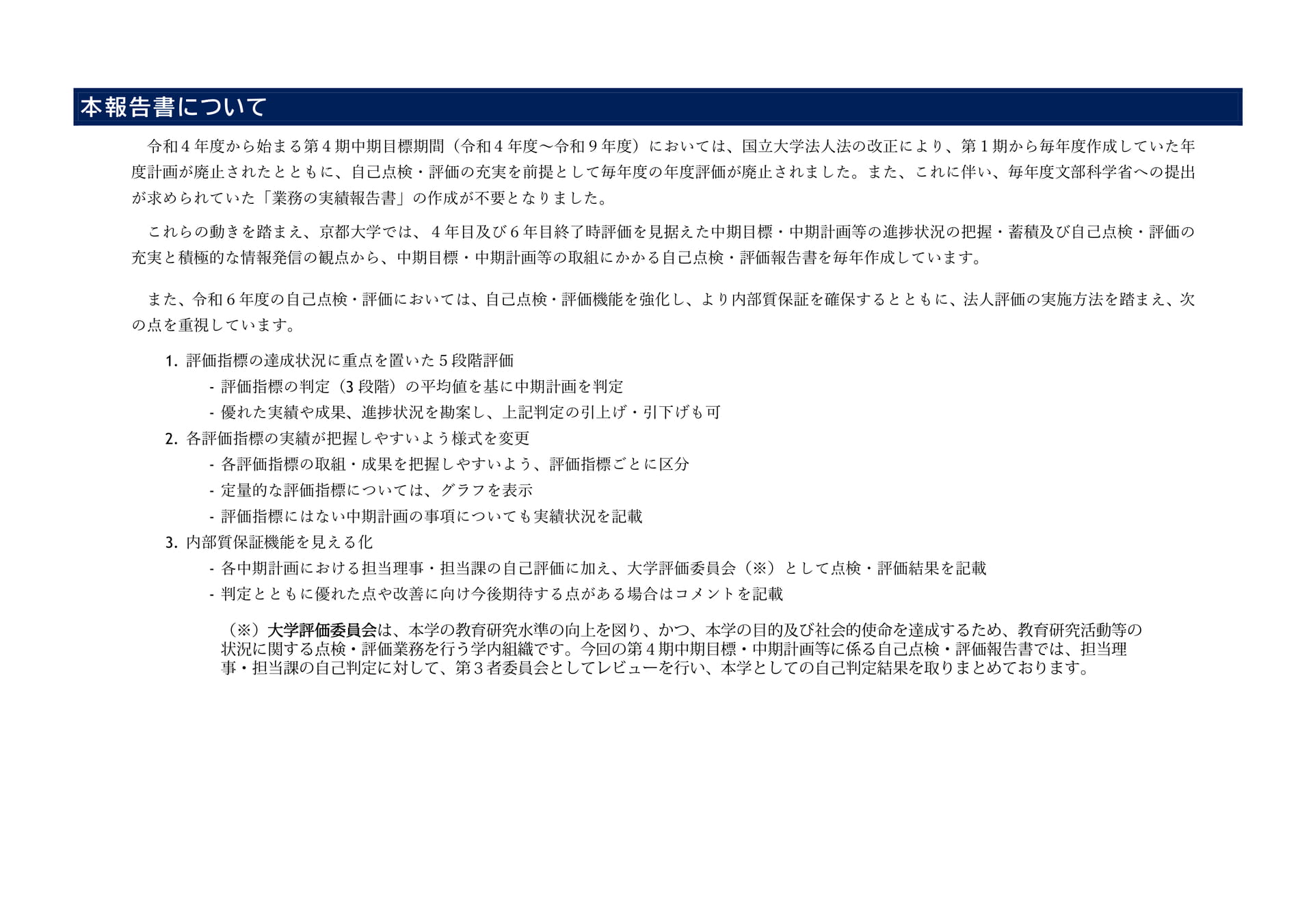 本報告書について(2ページ目)