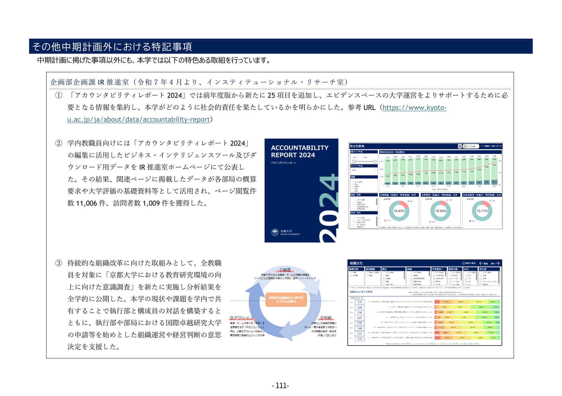 P111 【44】第4期中期目標・中期計画に係る実績報告書(令和6年度)(115ページ目)